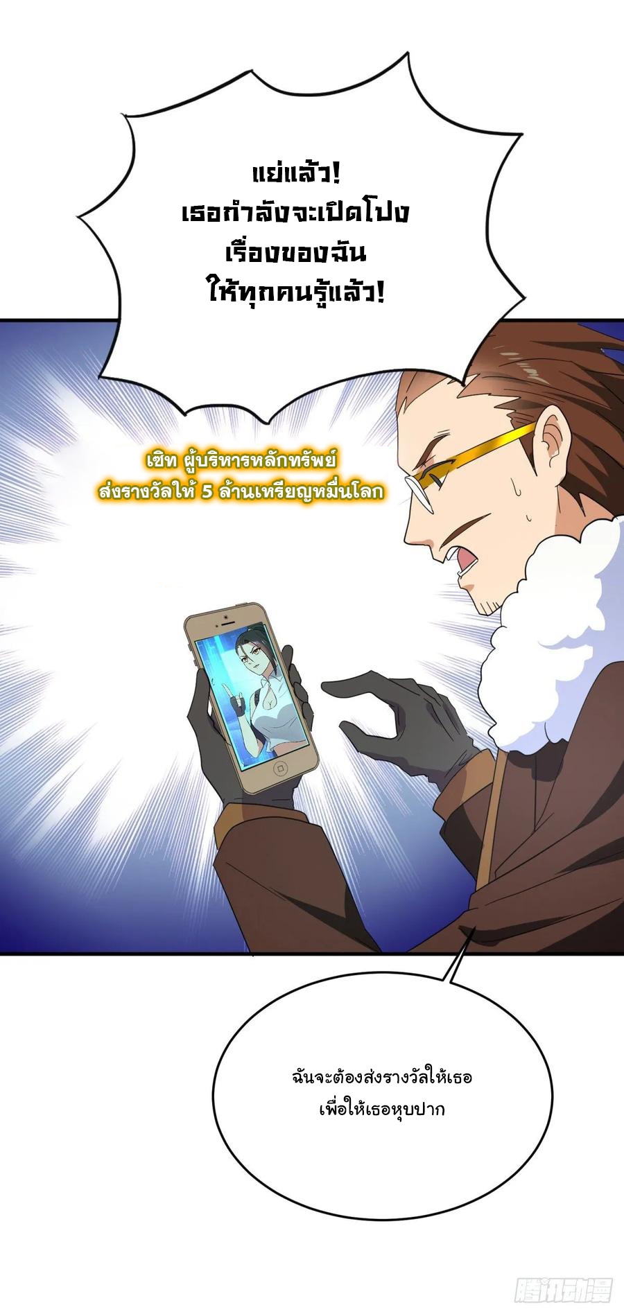 ระบบไลฟ์สด เจ้าพ่อสายเปย์ ตอนที่ 35 หน้า 10