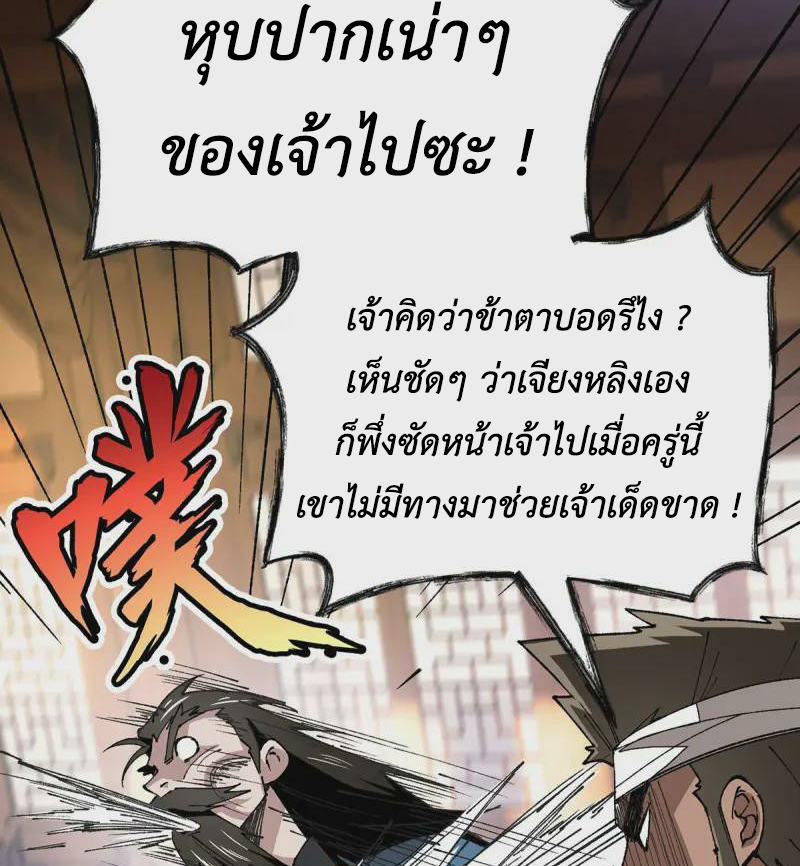 (ทันจีน) Mechanical Master (โคตรปรมาจารย์เทพจักรกล) ตอนที่ 10 หน้า 31