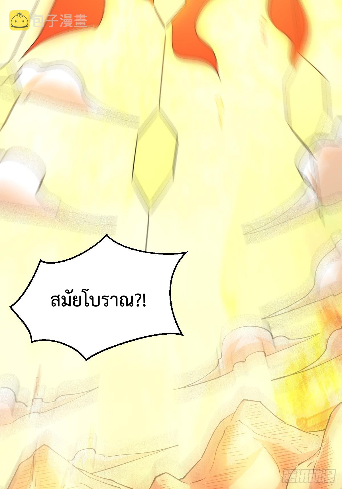กลายเป็นว่าข้าคือจอมยุทธ์ผู้ยิ่งใหญ่ ตอนที่ 102 หน้า 42