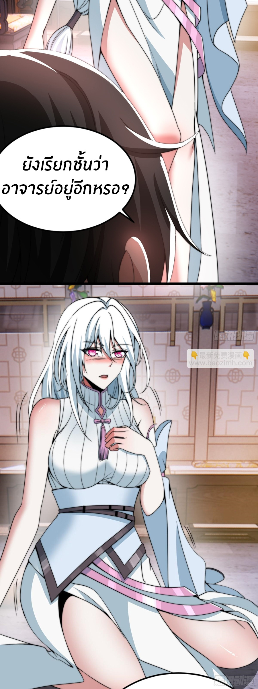 The opening is bound to the Holy Maiden system ตอนที่ 16 หน้า 32