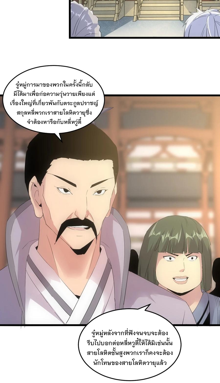 มหาเทพเอกะหมื่นบรรพกาล (จบ) ตอนที่ 74 หน้า 20