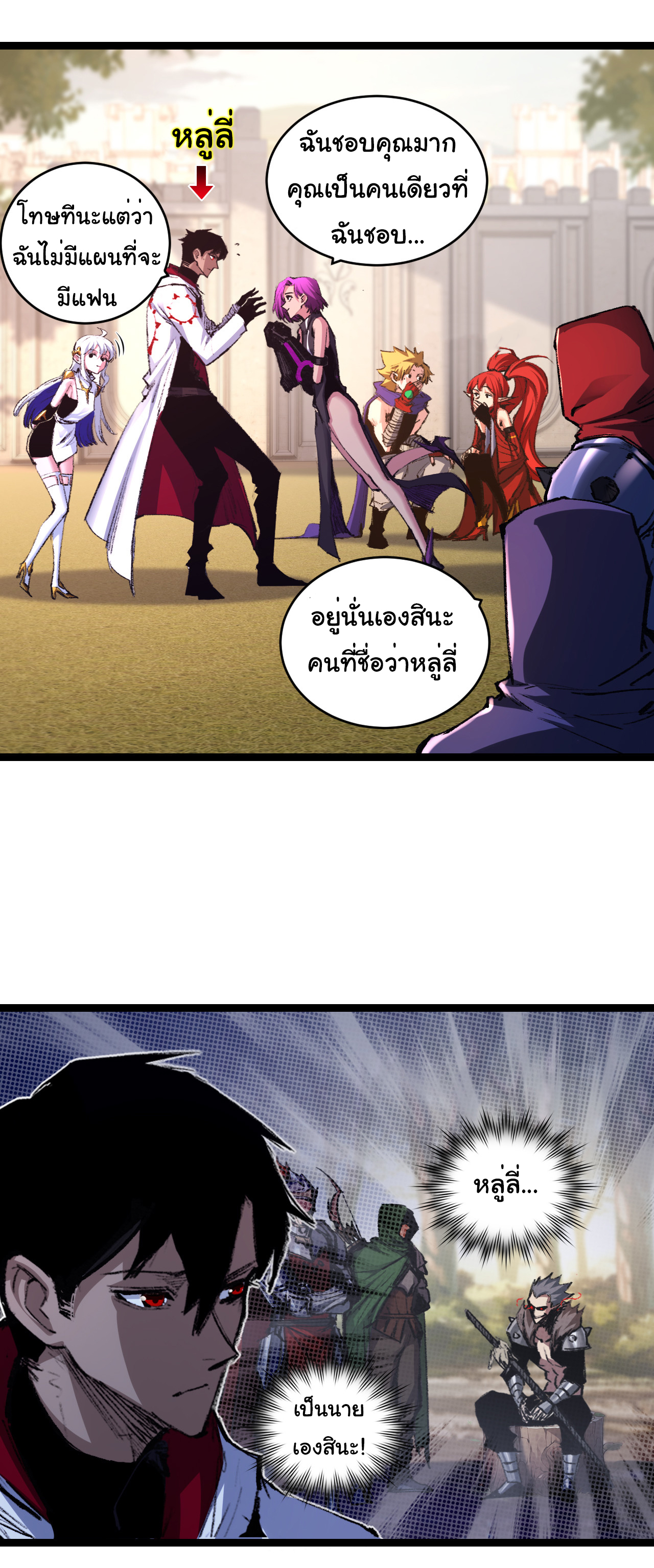 I'm the boss in Magic Moon ตอนที่ 38 หน้า 19