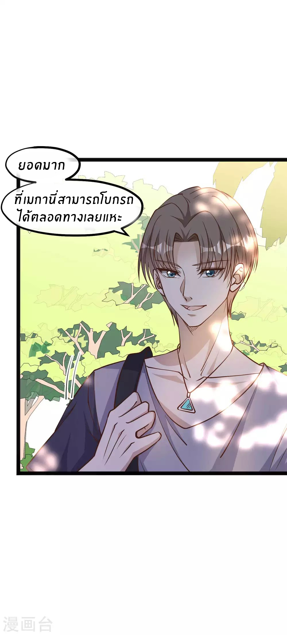 God Fisherman ตอนที่ 143 หน้า 14