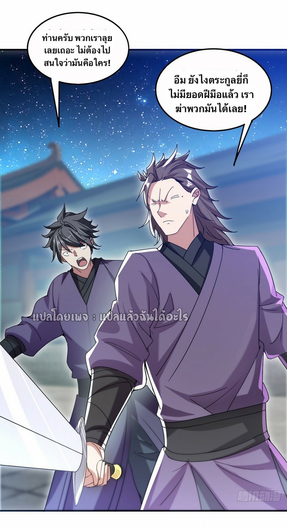 (ชนจีน)จุติเทพจักรพรรดิเกิดมาทั้งทีมีคะแนนเป็นล้าน ตอนที่ 21 หน้า 5