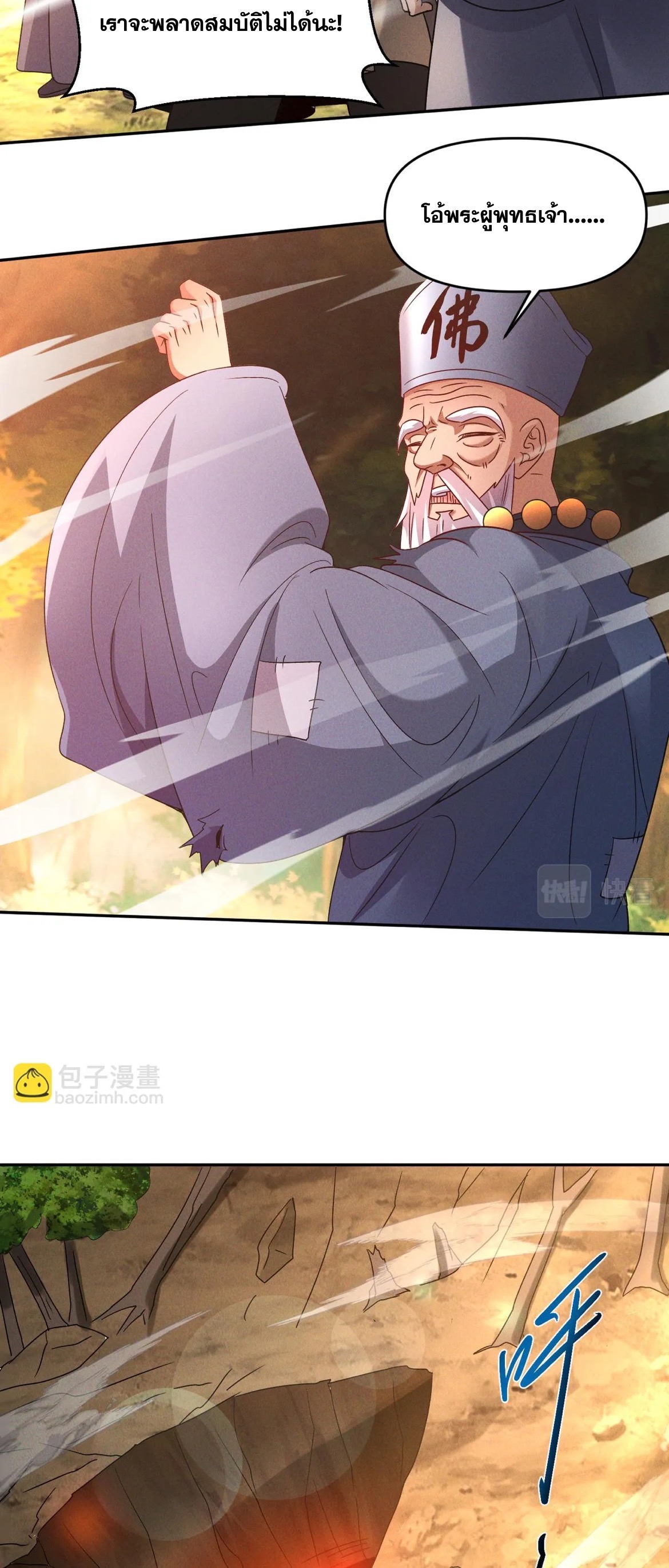 ข้ามีระบบที่สามารถอัญเชิญเทพและปีศาจได้ ตอนที่ 82 หน้า 27