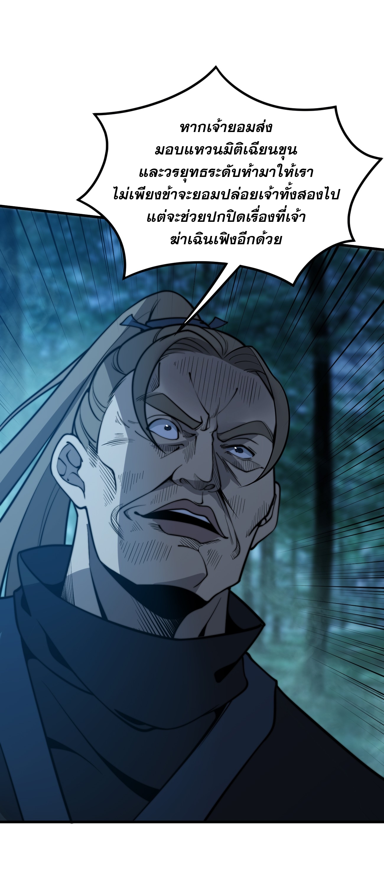 ระบบกลืนกินขั้นสุดยอด ตอนที่ 14 หน้า 19