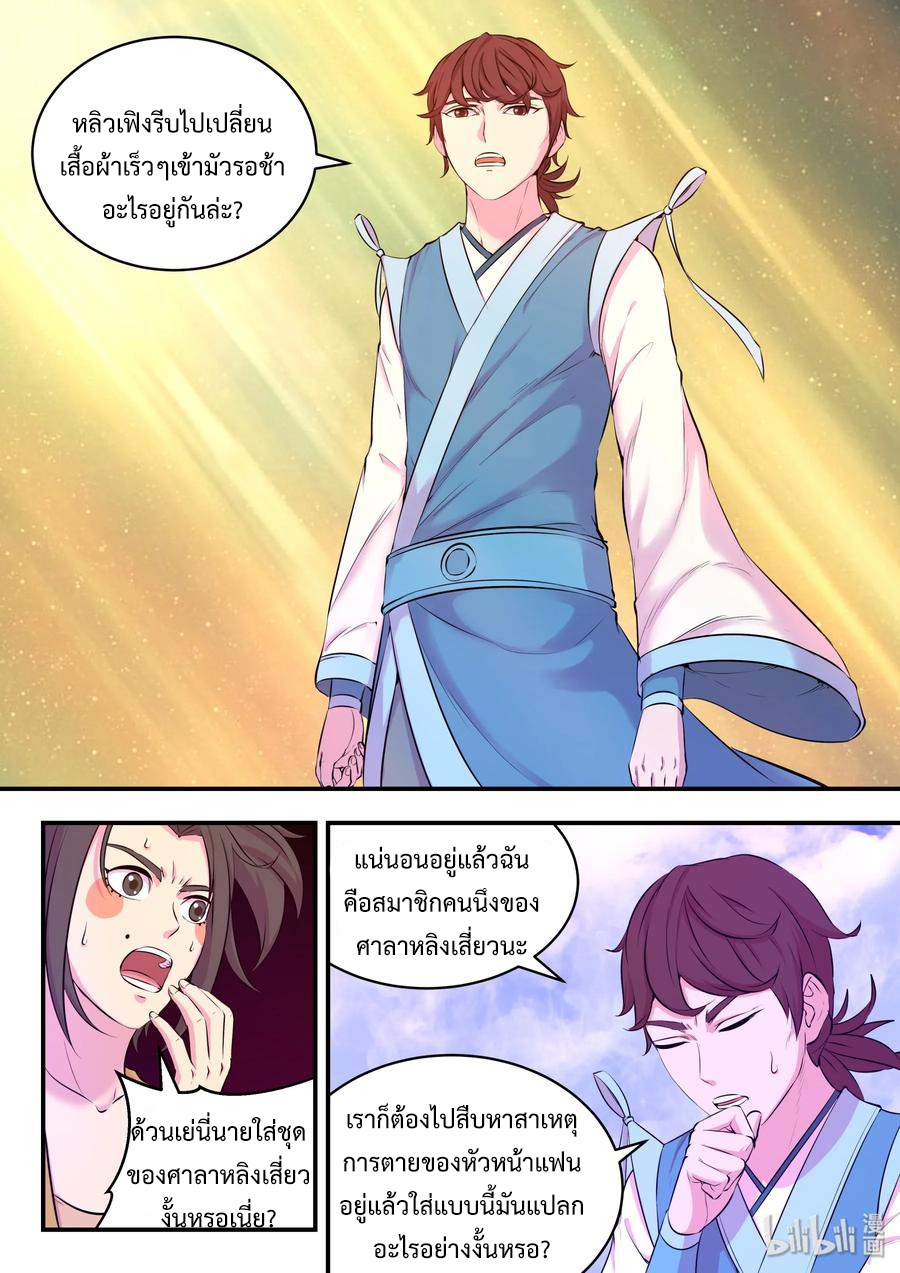 King of Spirit beast - ราชาแห่งสัตว์วิญญาณ ตอนที่ 54 หน้า 12