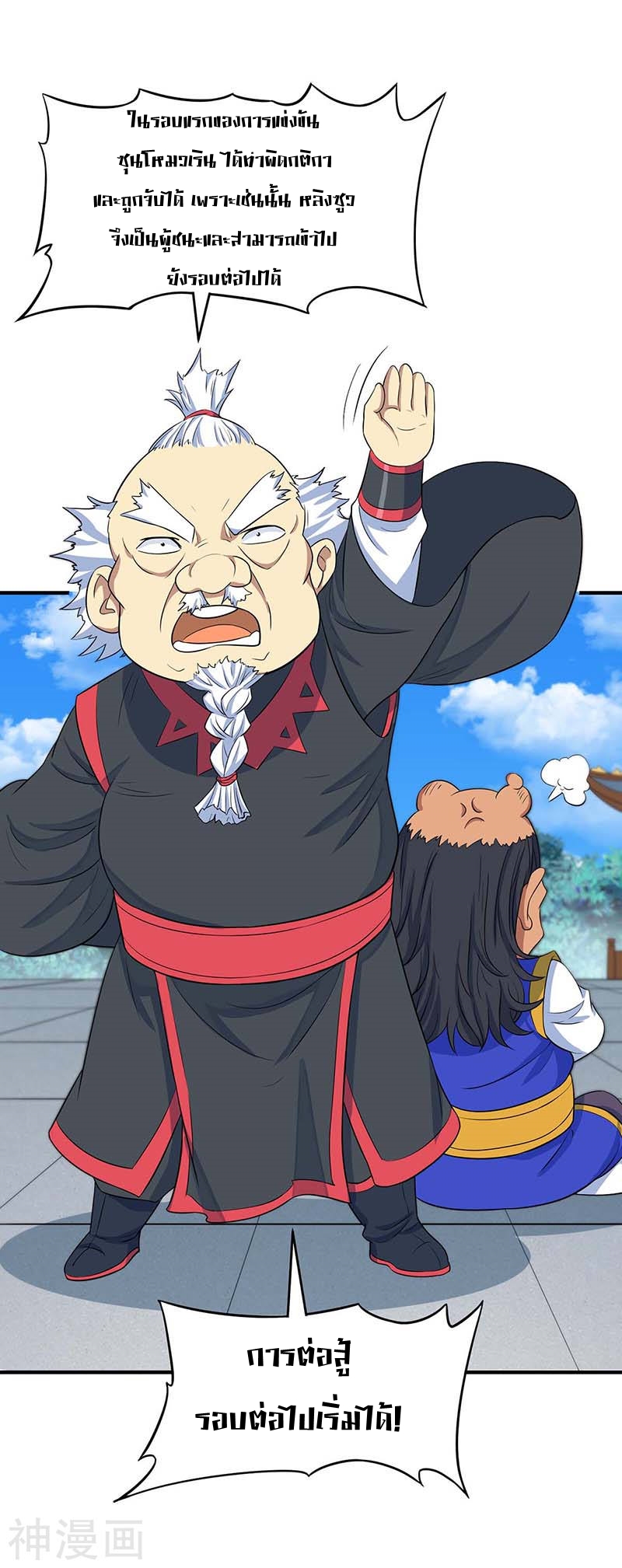 การกลับมาของจักพรรดิ์ ตอนที่ 104 หน้า 17