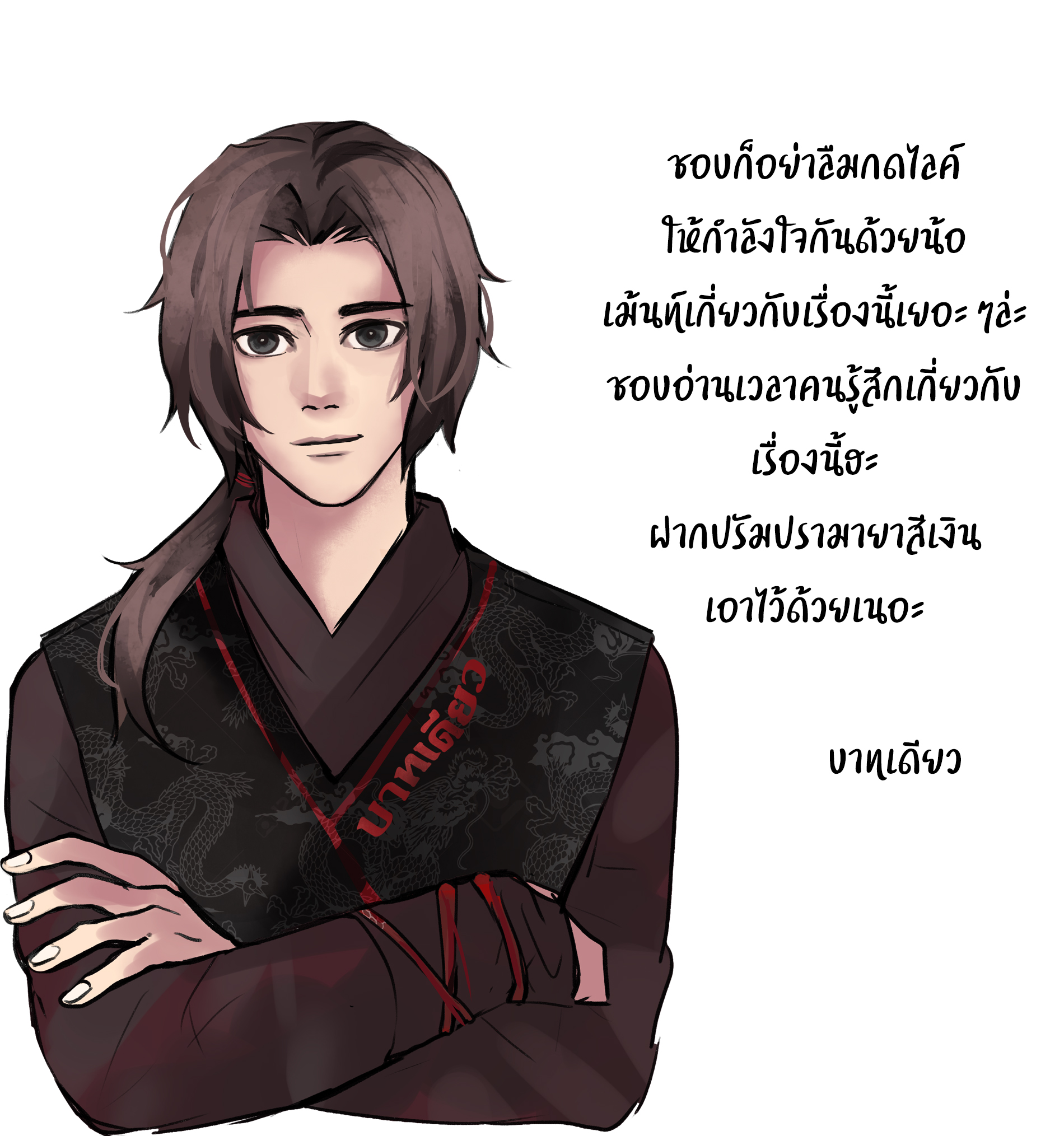 Azure Legacy (ทันจีน) ตอนที่ 6 หน้า 18