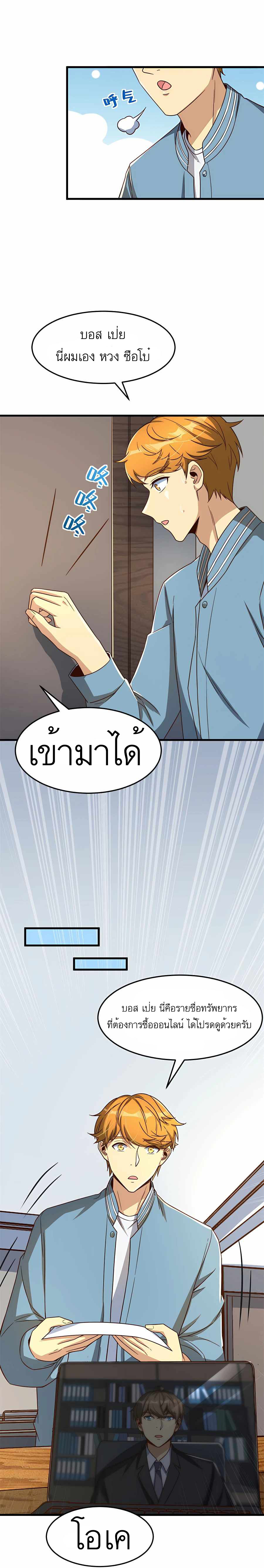 ระบบผลาญเงินเพื่อเป็นประธานบริษัท ตอนที่ 16 หน้า 11