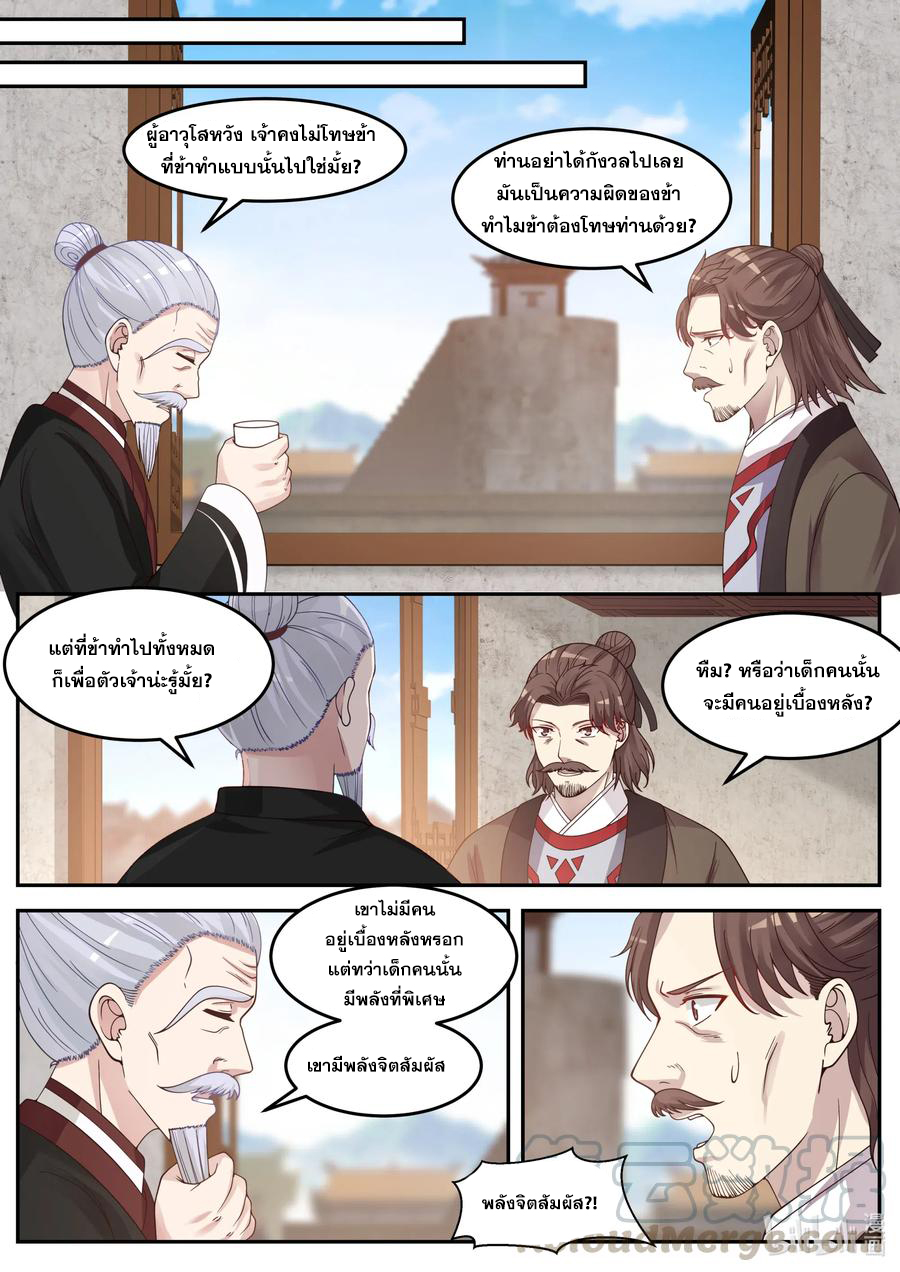 เทพสายฟ้า ราชาสงคราม ตอนที่ 61 หน้า 6