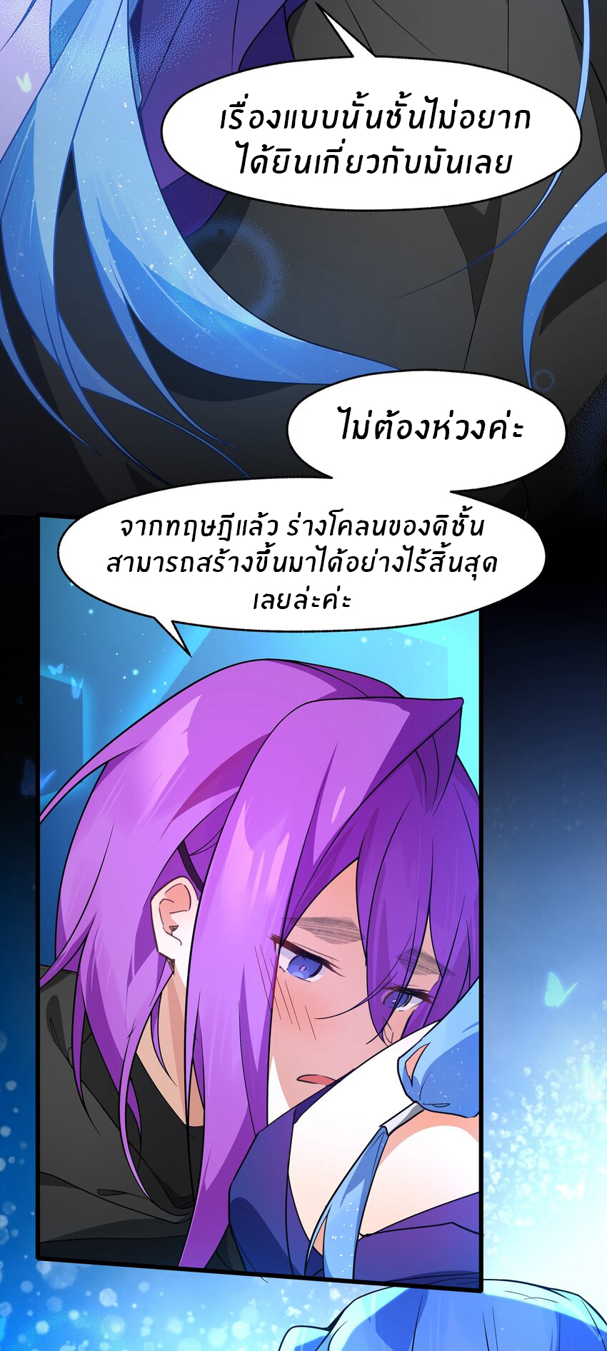 Purifying the world begins with bathing ตอนที่ 28 หน้า 11