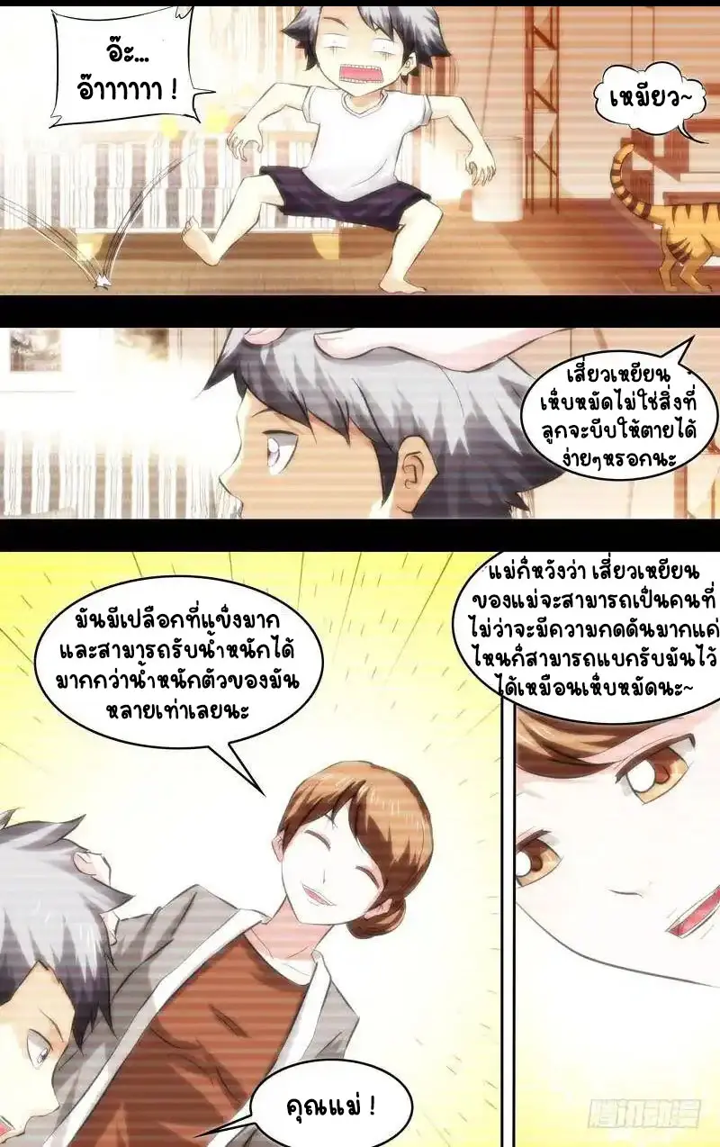  Metamorphosis ตอนที่ 16 หน้า 8
