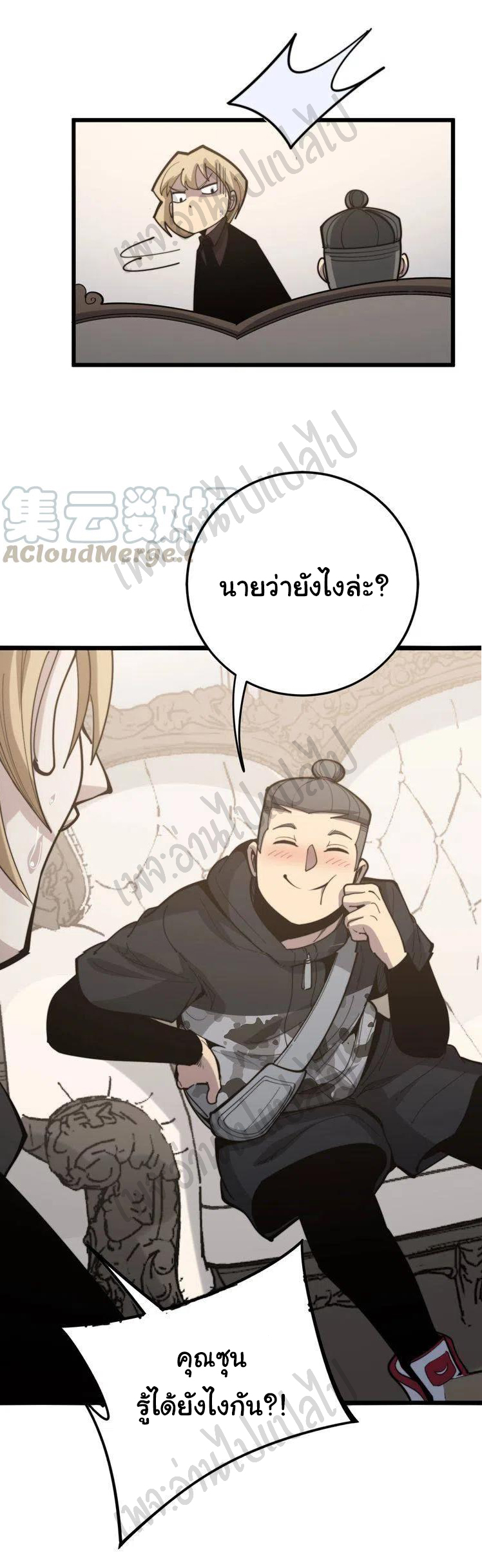 Bad Hand Witch Doctor สุดยอดพ่อมดหมอผี ตอนที่ 154 หน้า 43