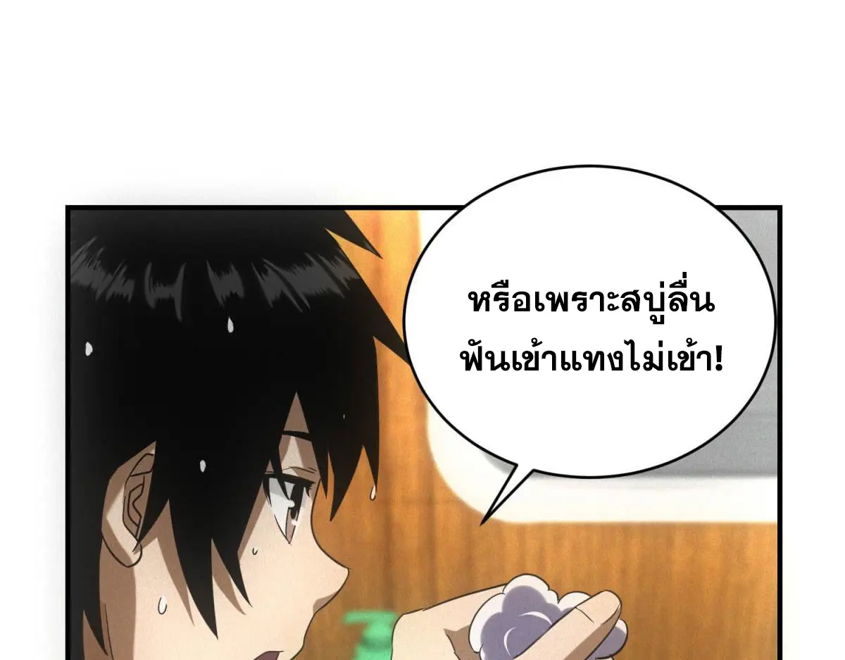 ผมมาเปิดร้านแผงลอยในวันสิ้นโลก ตอนที่ 26 หน้า 47