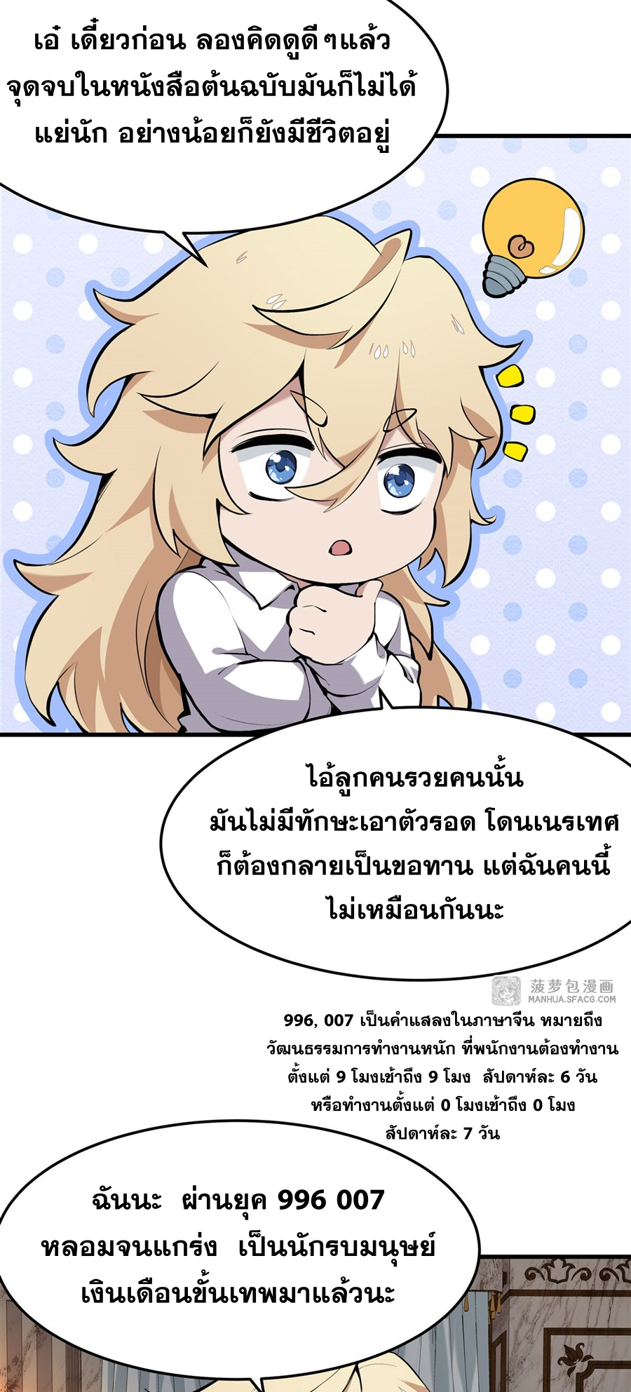 ตัวร้ายผมทองในนิยายตัวเอกหญิงสุดแกร่งก็อยากมีความสุข ตอนที่ 3 หน้า 28