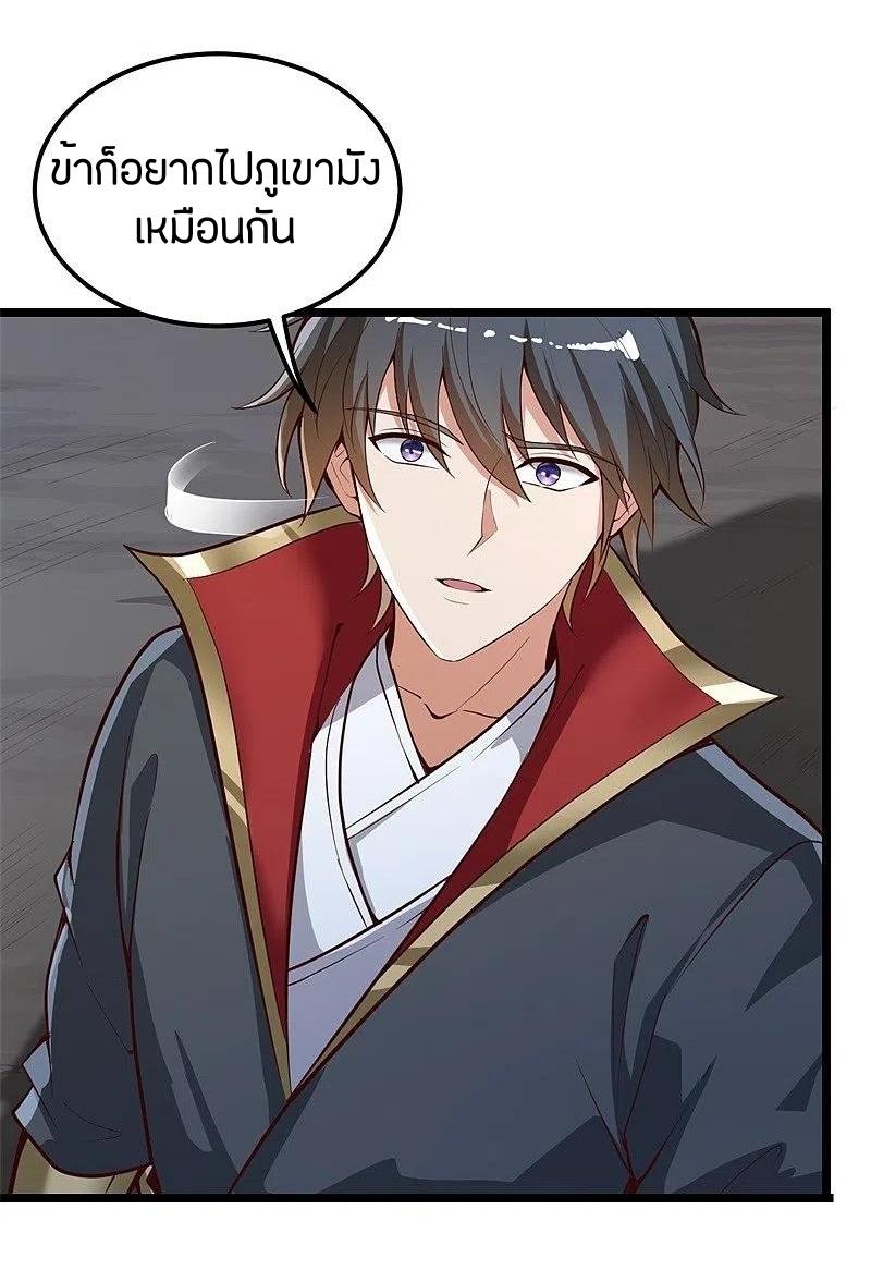 One Sword Reigns Supreme ตอนที่ 179 หน้า 13