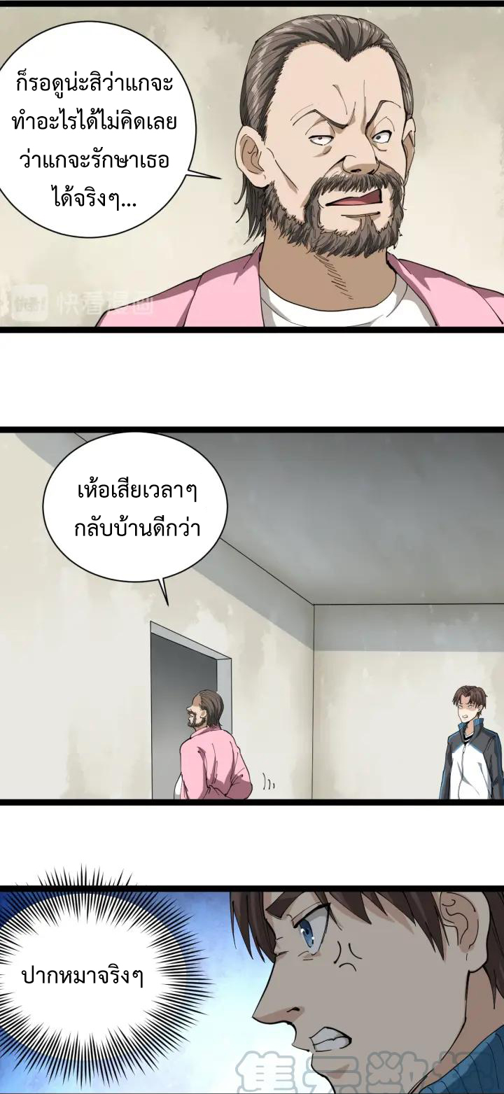 หมอเกรียนเซียนพิษ ตอนที่ 14 หน้า 45