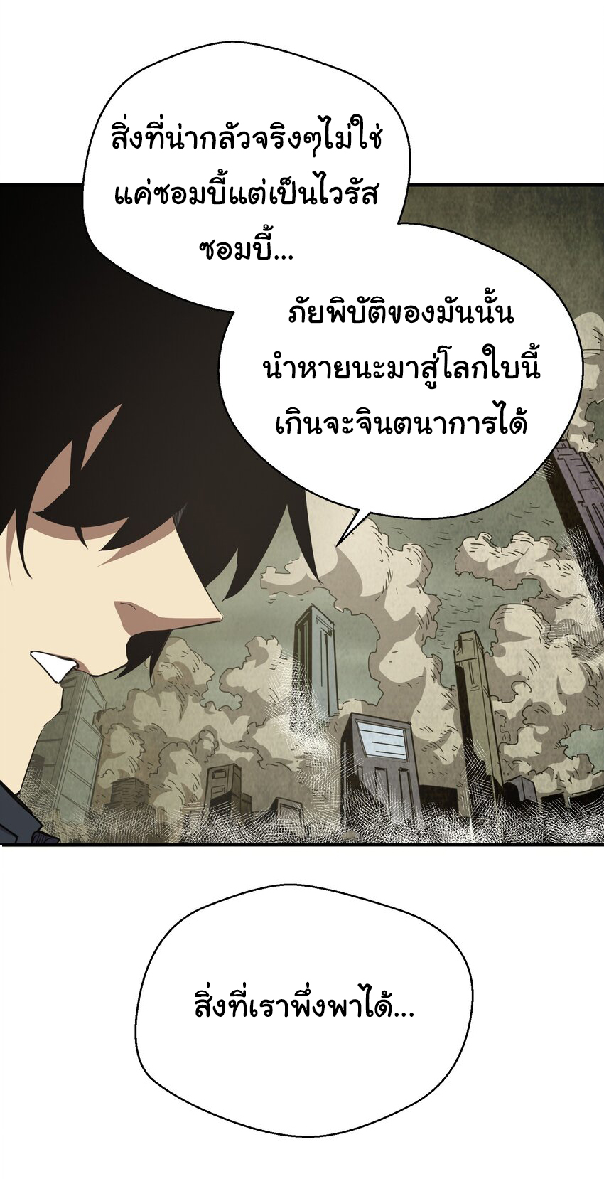 กลับมาเกิดใหม่ในยุคก่อนวันสิ้นโลก! ตอนที่ 17 หน้า 41