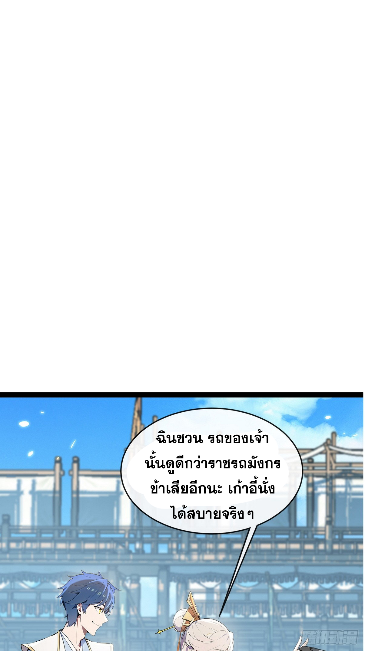 ระบบตัวเอก : ใต้หล้าแห่งนี้ข้าเป็นใหญ่ ตอนที่ 12 หน้า 8