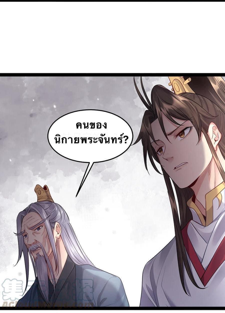 เทพวายร้ายกลับชาติมาเกิดใหม่ ตอนที่ 11 หน้า 27