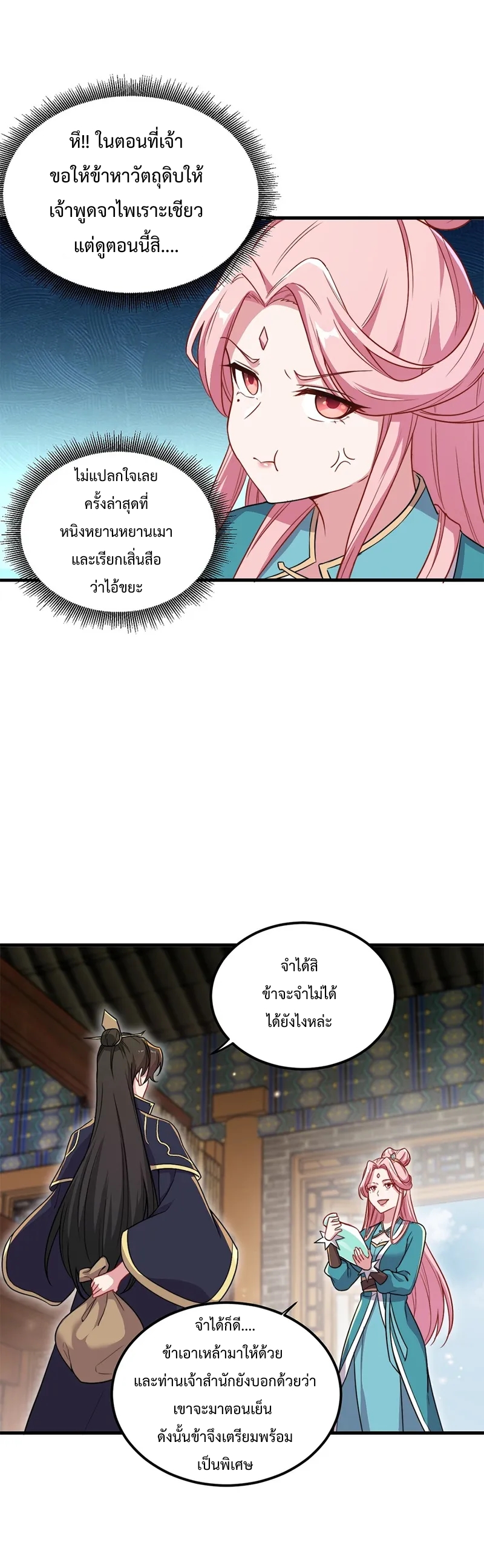 (ชนจีน) อาจารย์จอมวายร้ายกับลูกศิษย์ผู้อยู่ยงคงกระพัน ตอนที่ 43 หน้า 10