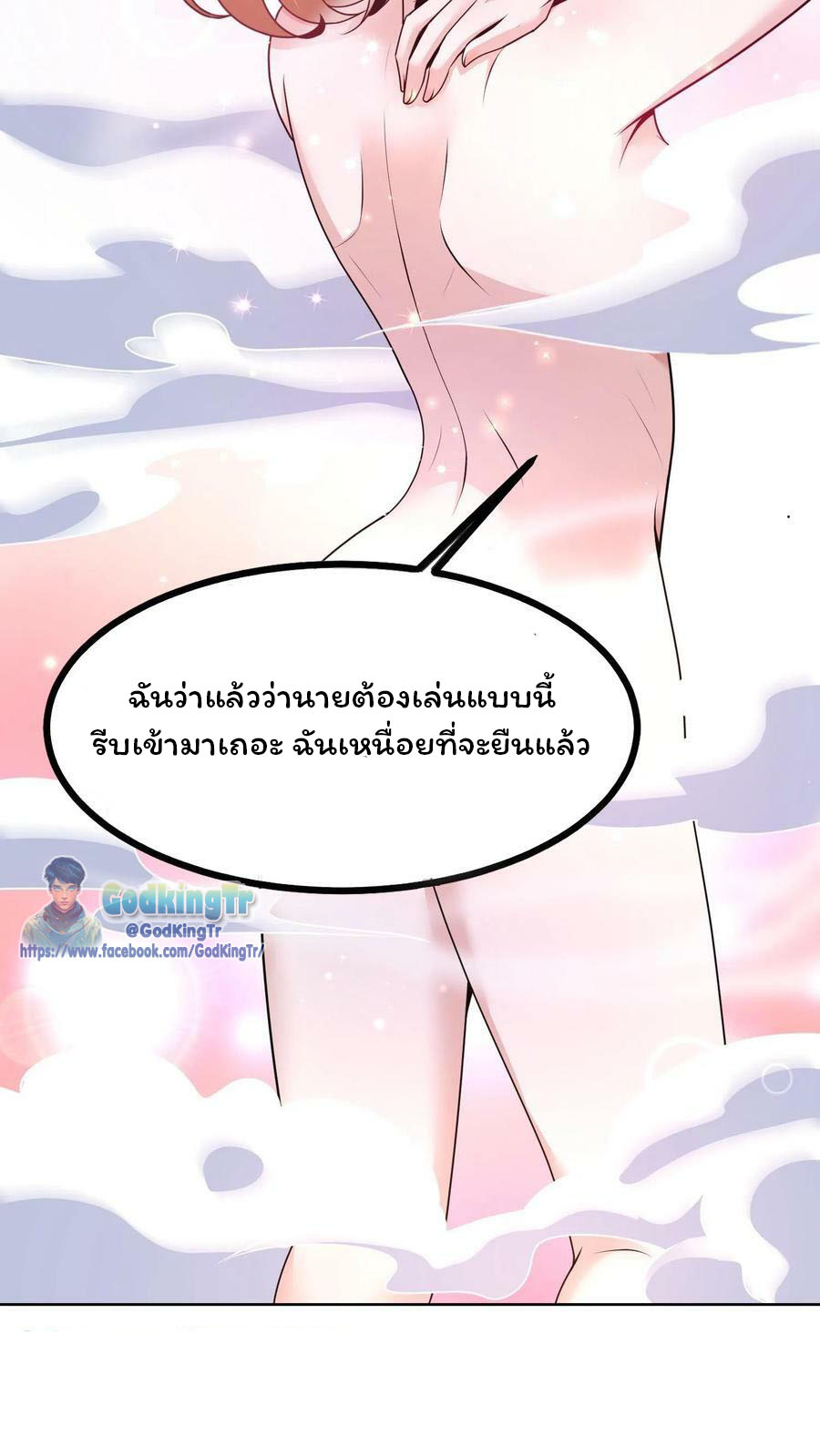 วันโลกาวินาศกับอัตราการดรอปของ 100%(Apocalypse 100% Drop Rate) ตอนที่ 4 หน้า 31