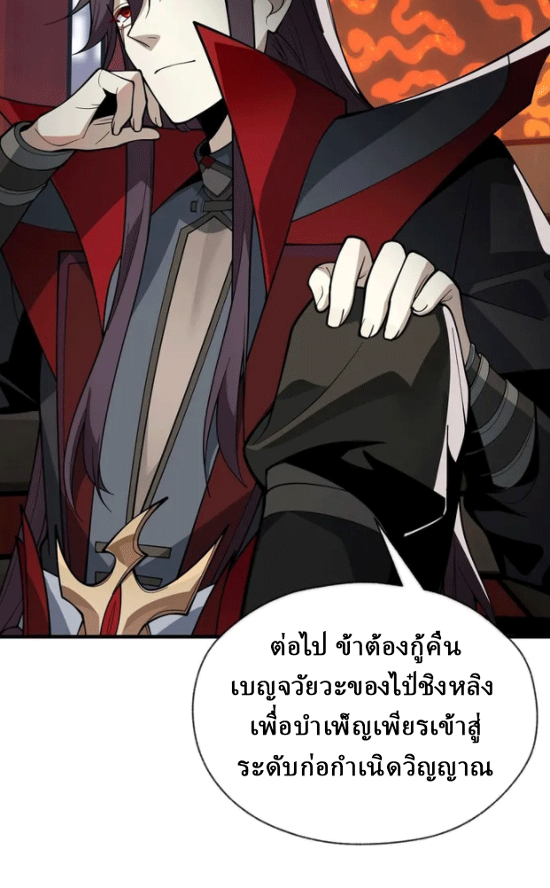 จอมมารสุดแกร่ง ล้างแค้นศิษย์ทรยศ ตอนที่ 20 หน้า 4