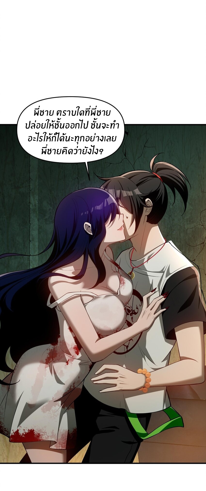 During the live broadcast, I proposed to the female ghost - she really agreed?! ตอนที่ 9 หน้า 2