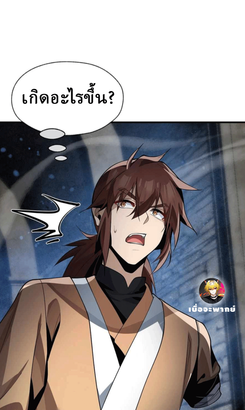 จอมมารสุดแกร่ง ล้างแค้นศิษย์ทรยศ ตอนที่ 39 หน้า 65