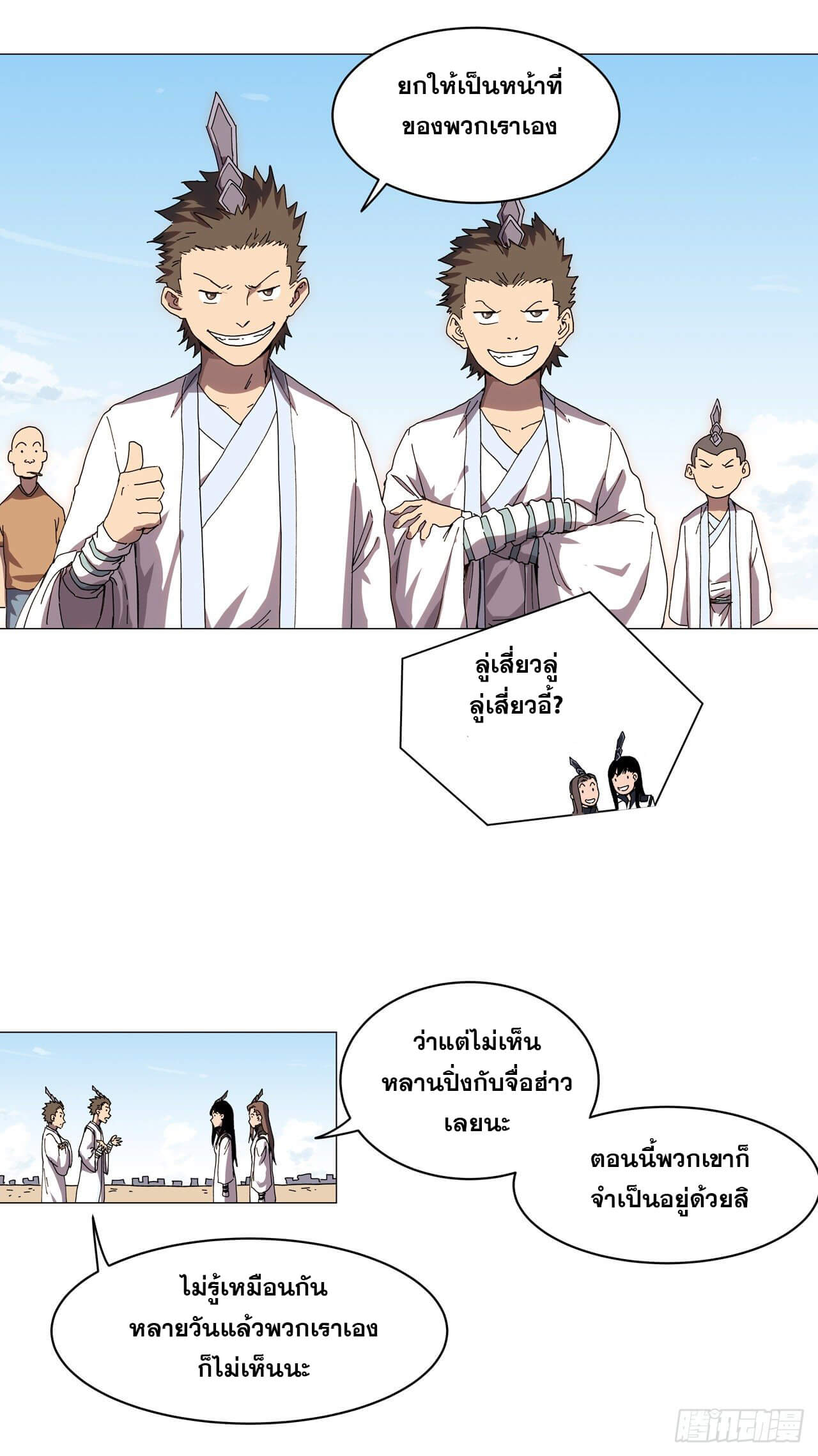 Cultivator vs Superhero (ทันจีน) ตอนที่ 131 หน้า 5