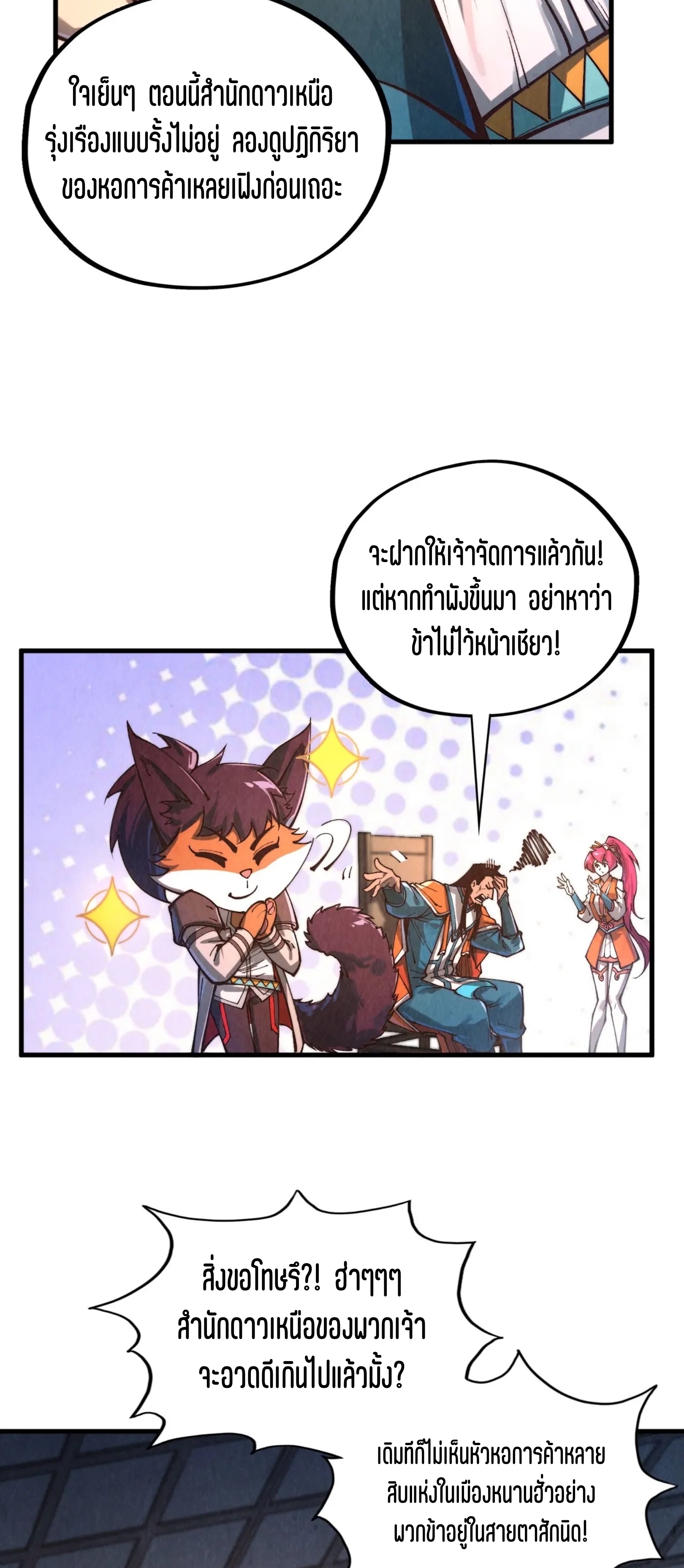มหาเทพนิรันดร์กาล ตอนที่ 323 หน้า 33