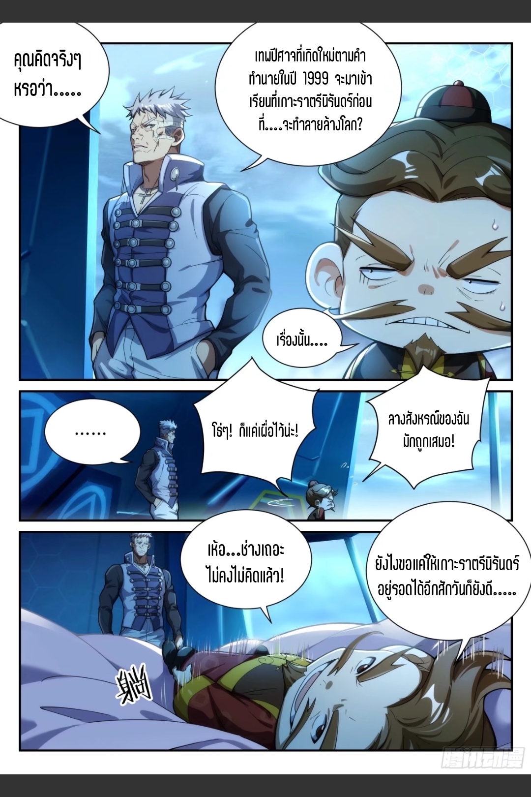 สุดยอดจ้าวจิตวิญญาณ ตอนที่ 26 หน้า 7