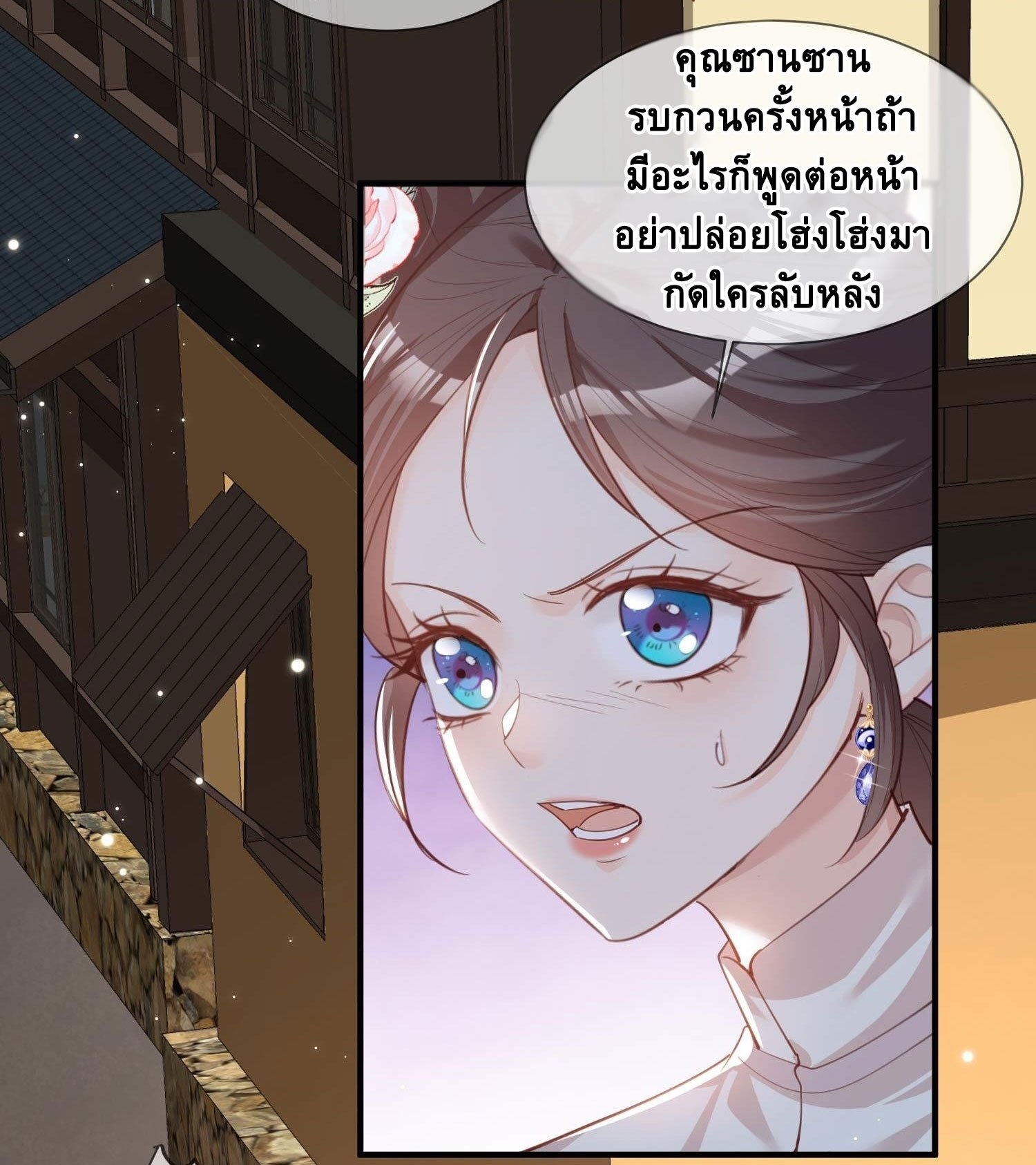 ดาราสาวเจ้าเสน่ห์กับนายเย็นชา ตอนที่ 8 หน้า 18