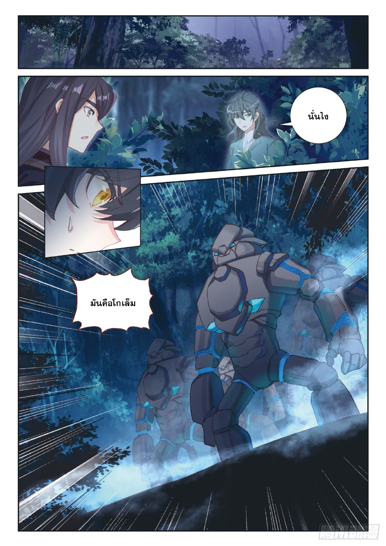 Child of light บุตรแห่งแสง ตอนที่ 36 หน้า 24