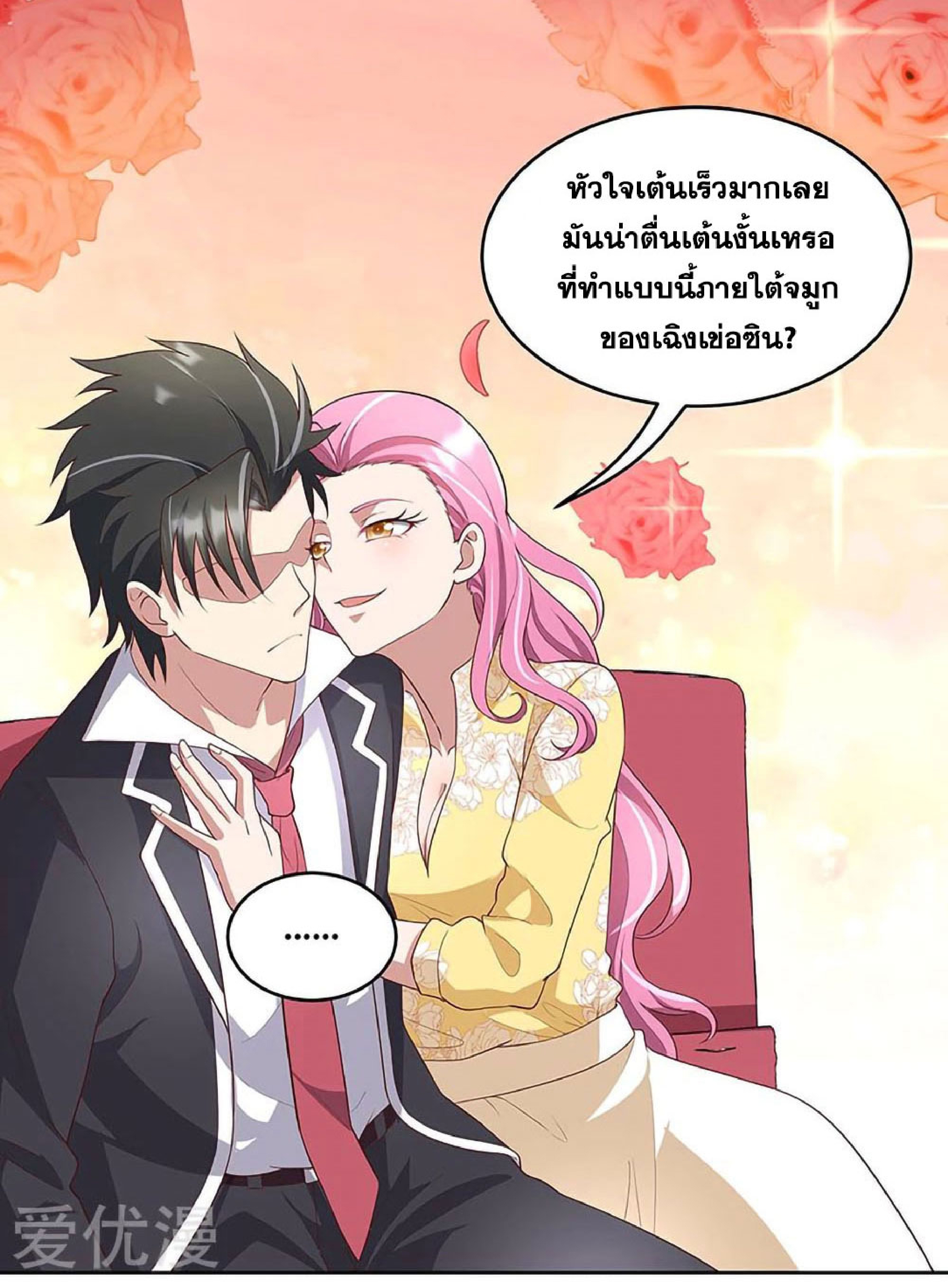 โครตเกรียนเซียนโอสด ตอนที่ 150 หน้า 7