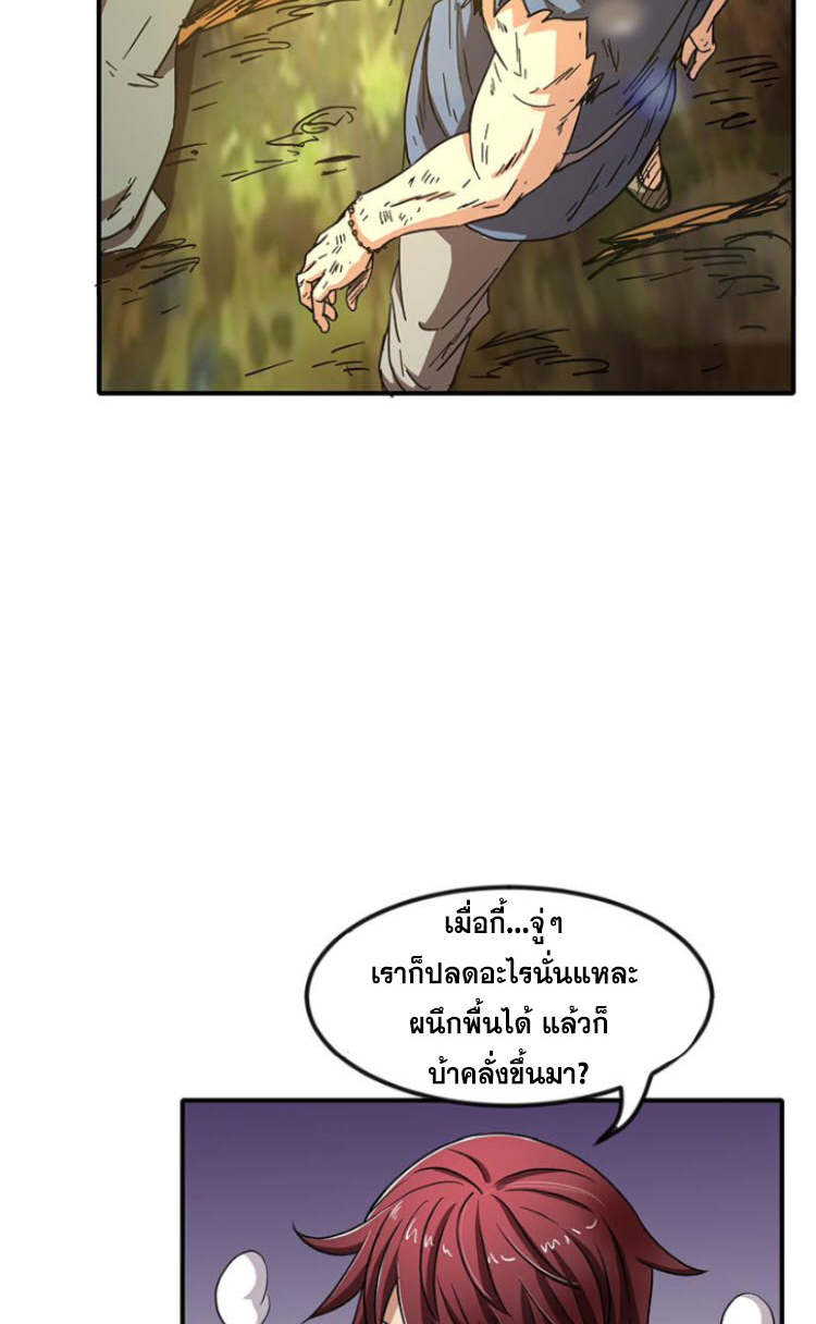 มหาสงครามพันปี ตอนที่ 4 หน้า 88
