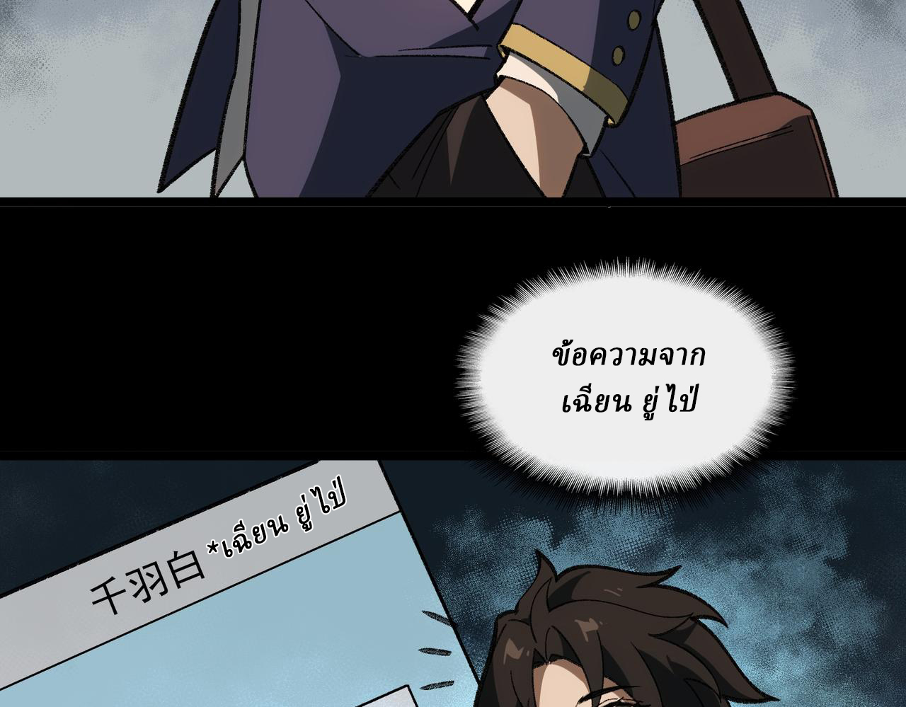 I created an Urban Legend ตอนที่ 16 หน้า 7