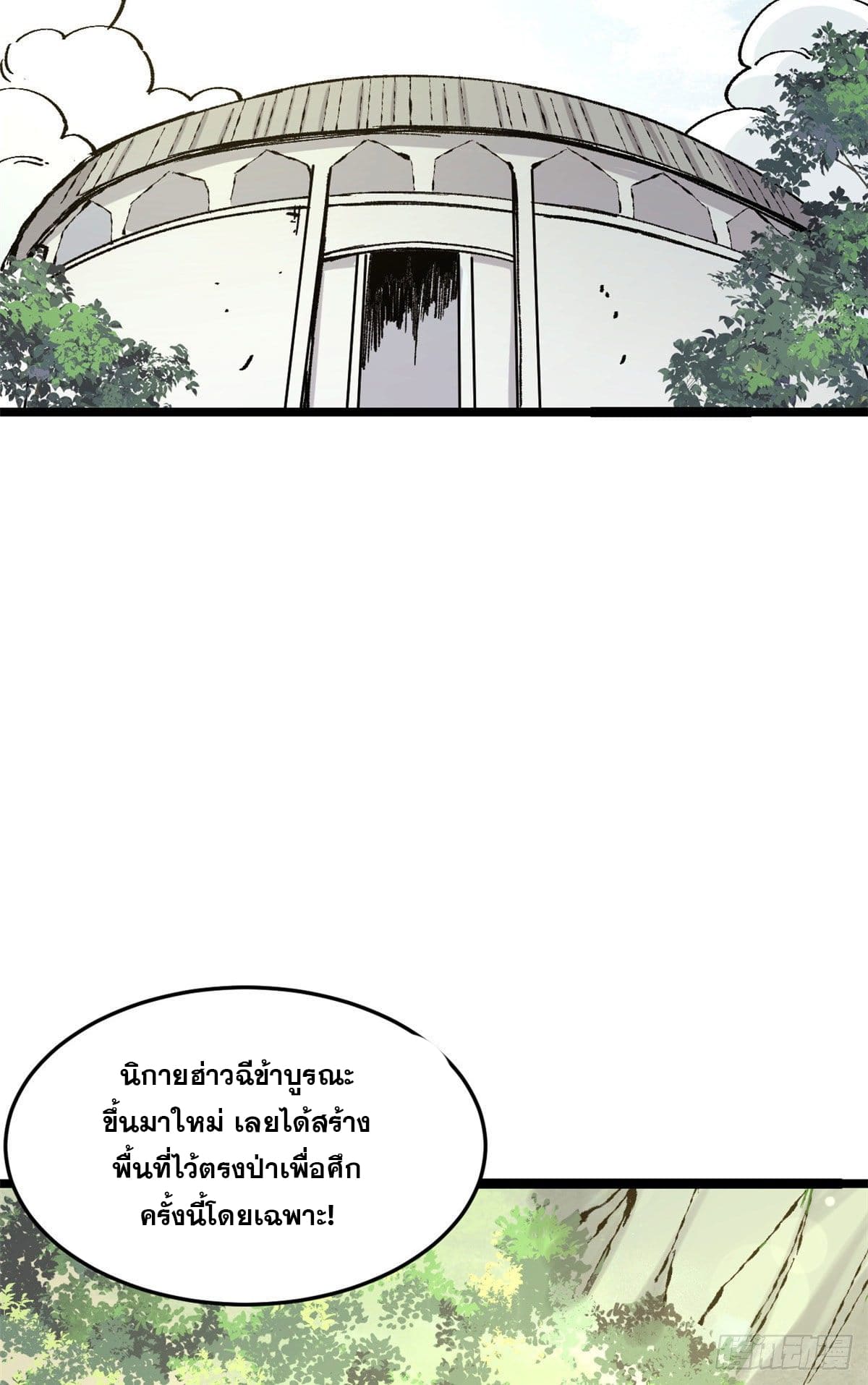 นิกายที่แข็งแกร่งที่สุด (ทันจีน) ตอนที่ 87 หน้า 38