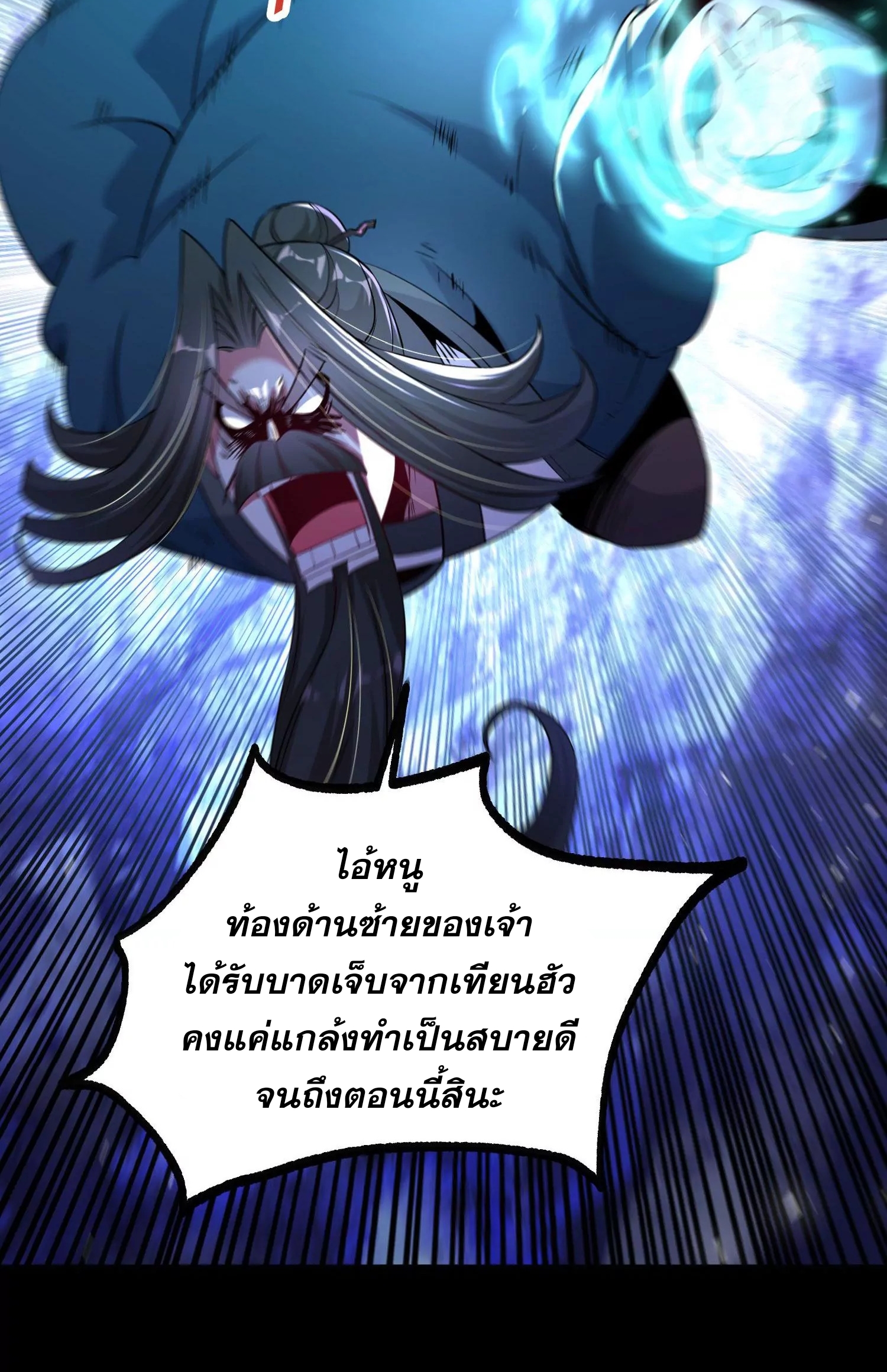 ท้าทายดินแดนพระเจ้า ตอนที่ 15 หน้า 79