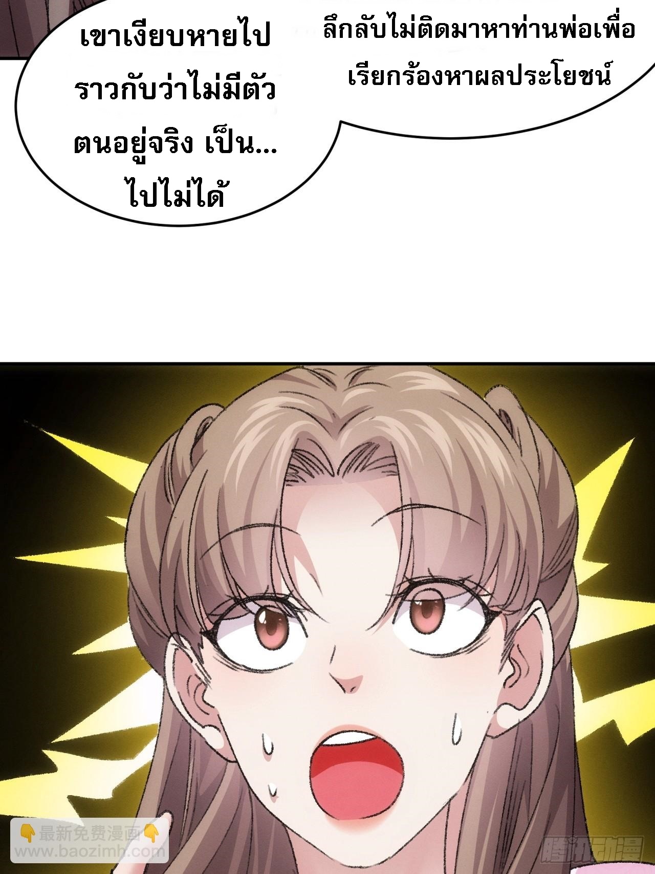 ข้าจะกำหนดชะตาตัวเอง ทันจีน ตอนที่ 174 หน้า 39