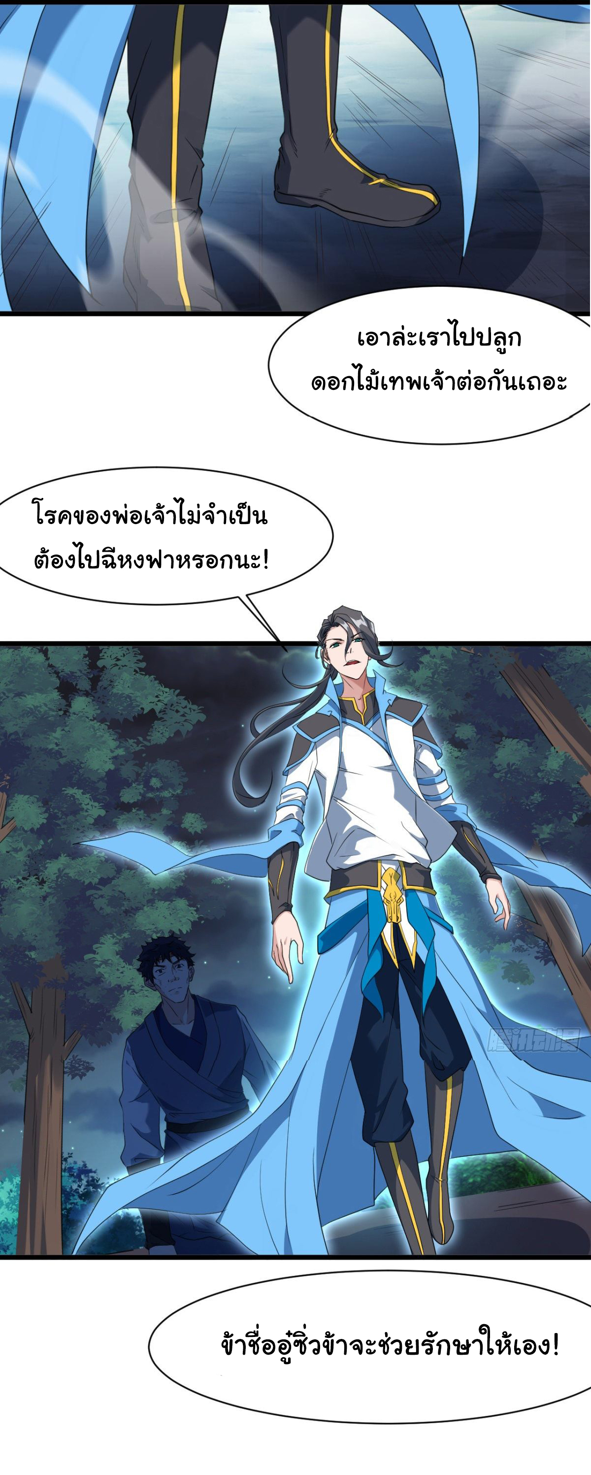 Junior Brother Demon Sovereign is too devoted ตอนที่ 16 หน้า 27
