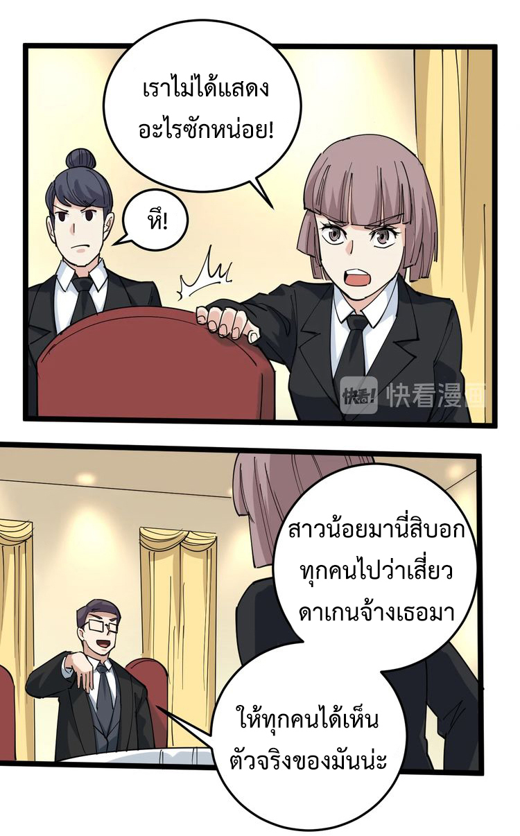 หมอเกรียนเซียนพิษ ตอนที่ 50 หน้า 18