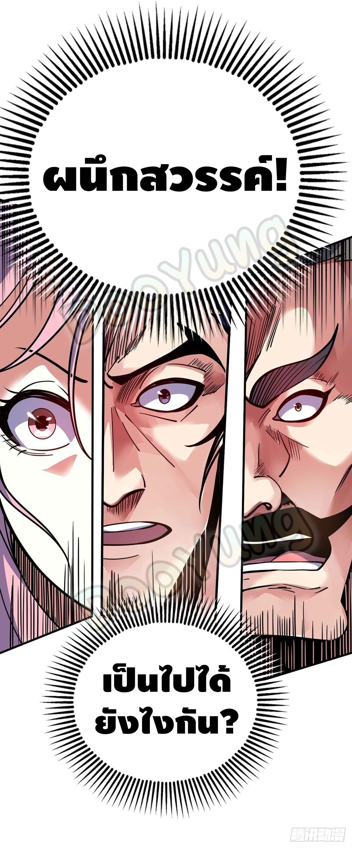 Eternal first son-in-law ตอนที่ 130 หน้า 27