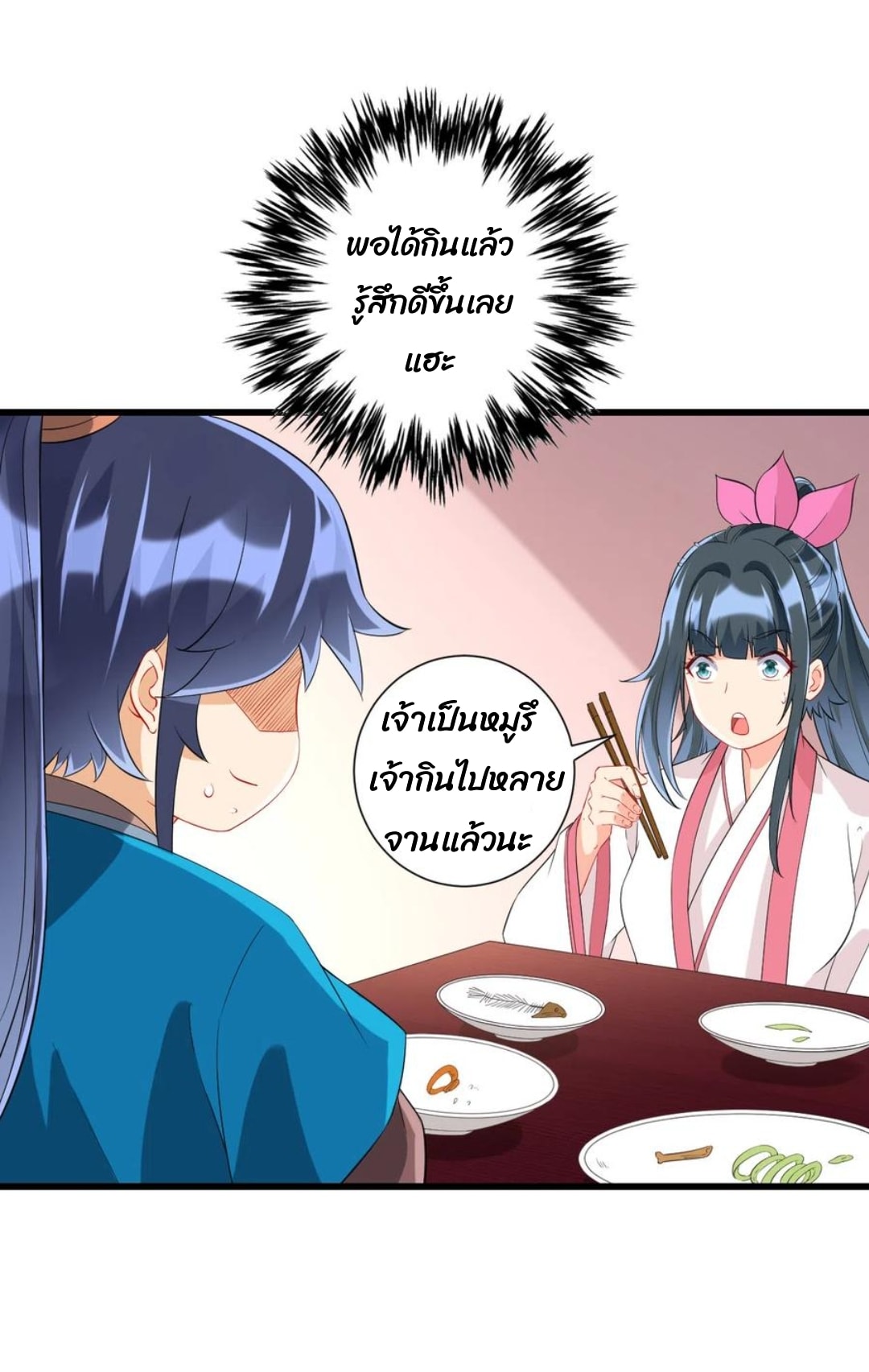 ข้ารับใช้ชั้นหนึ่ง ตอนที่ 165 หน้า 6