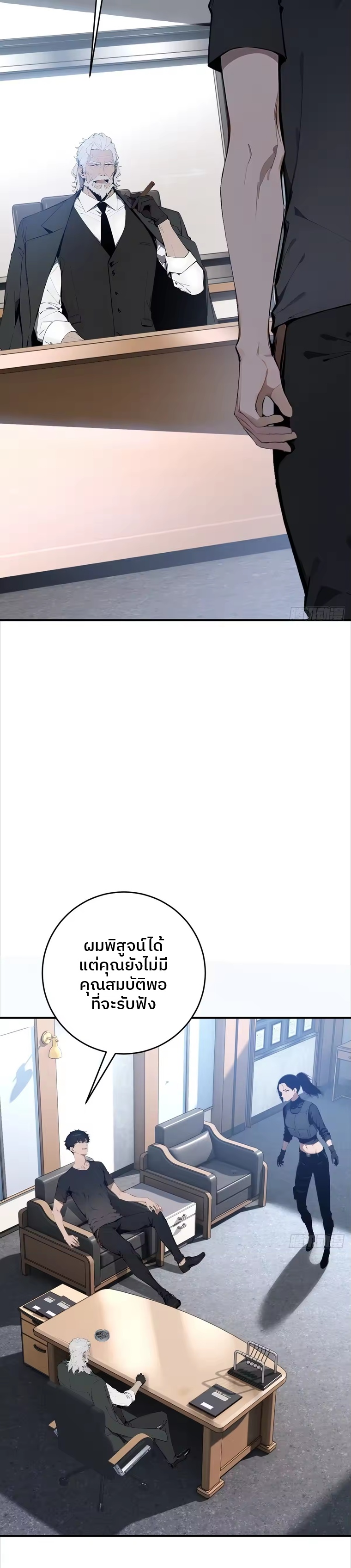 ตำนานทวยเทพอุบัติ : ผมสังหารเทพบนโลกมนุษย์. ตอนที่ 3 หน้า 3