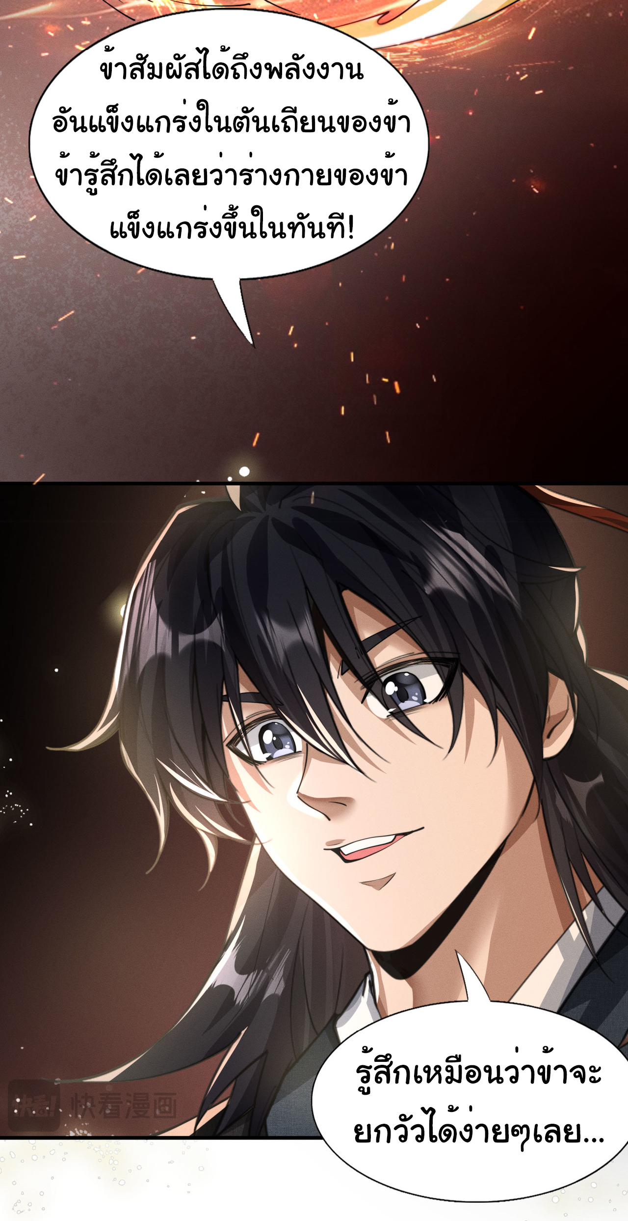 Demon Emperor ตอนที่ 48 หน้า 22