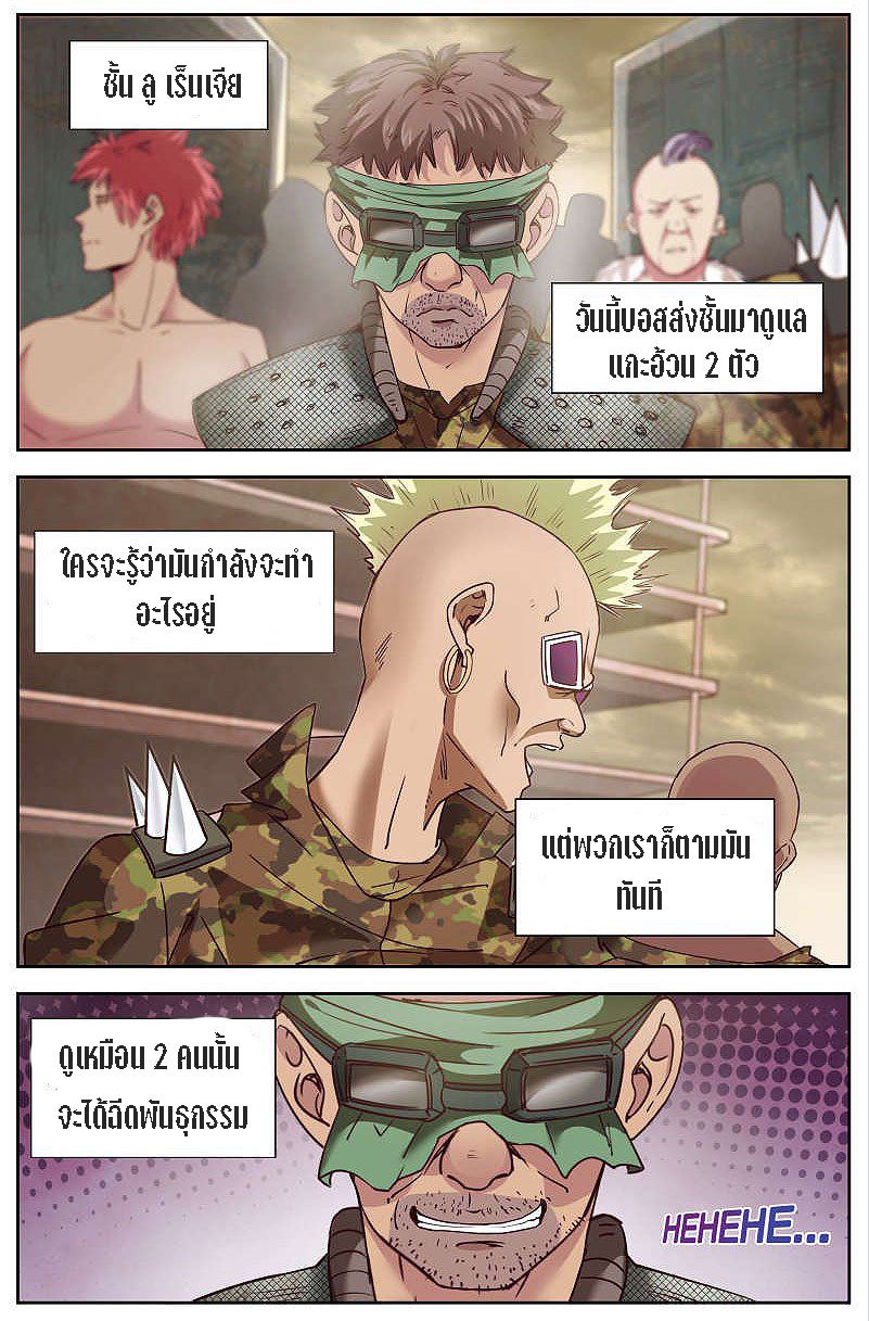 เจียงเฉิน ตอนที่ 22 หน้า 4