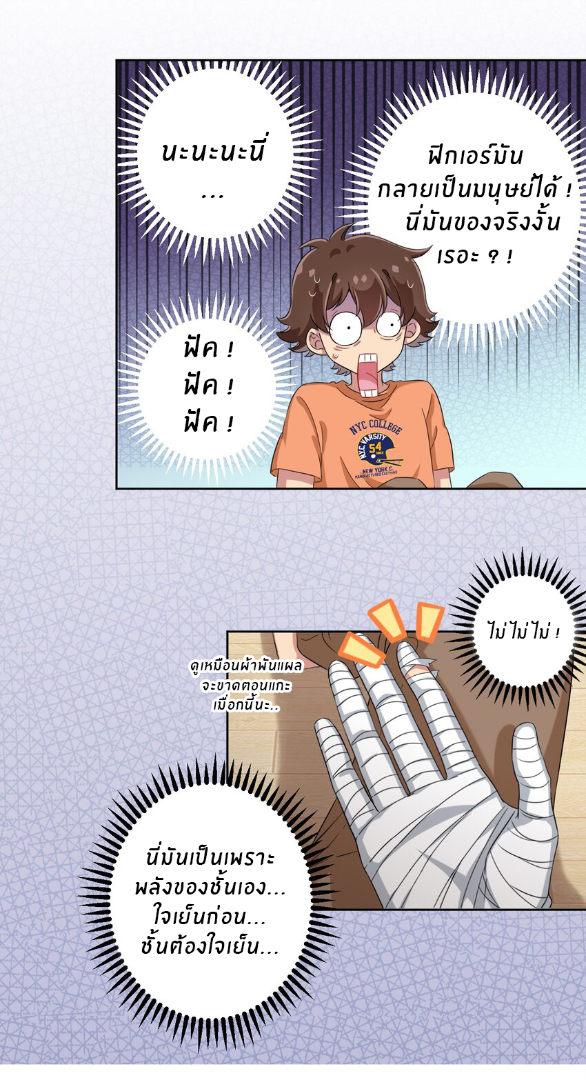 What is the use of God giving me this embarrassing superpower? ตอนที่ 45 หน้า 23