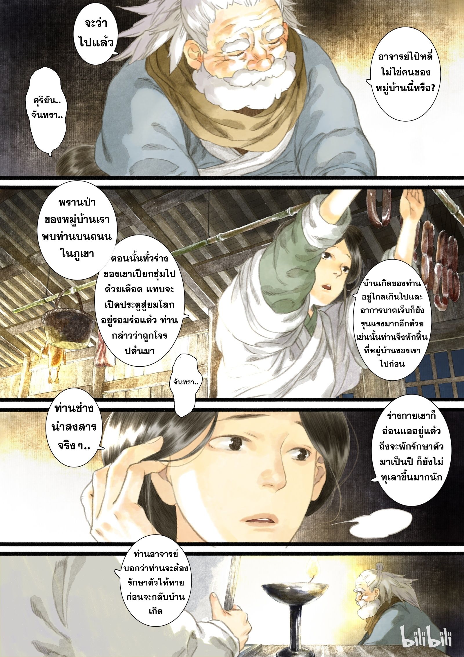 Song of the Sky Walkers - ลำนำล่องนภา ตอนที่ 5 หน้า 13